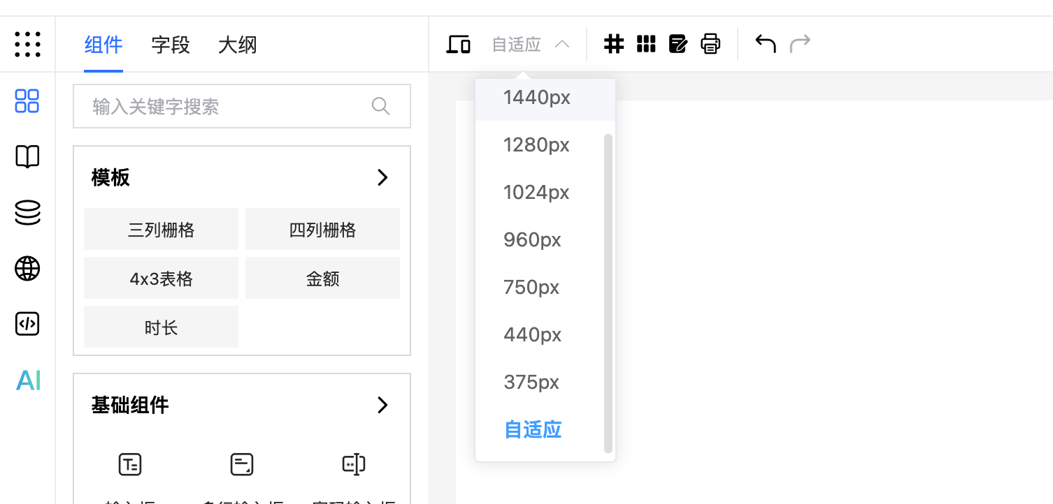 重构设备尺寸修改
