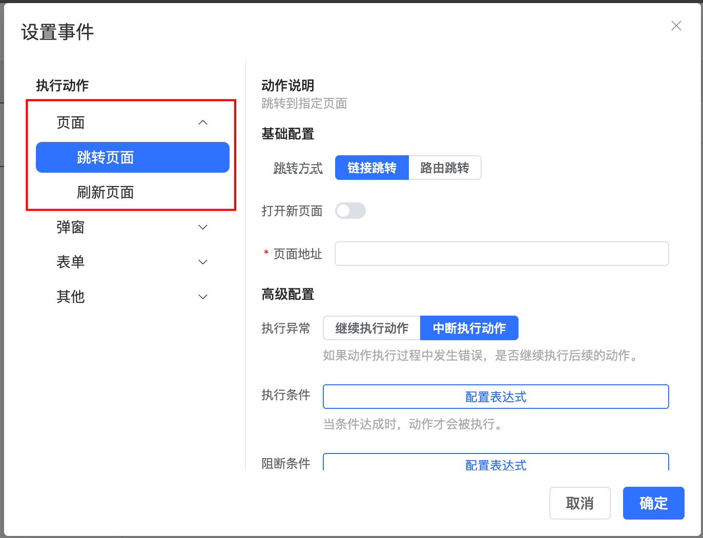 页面跳转与刷新方法