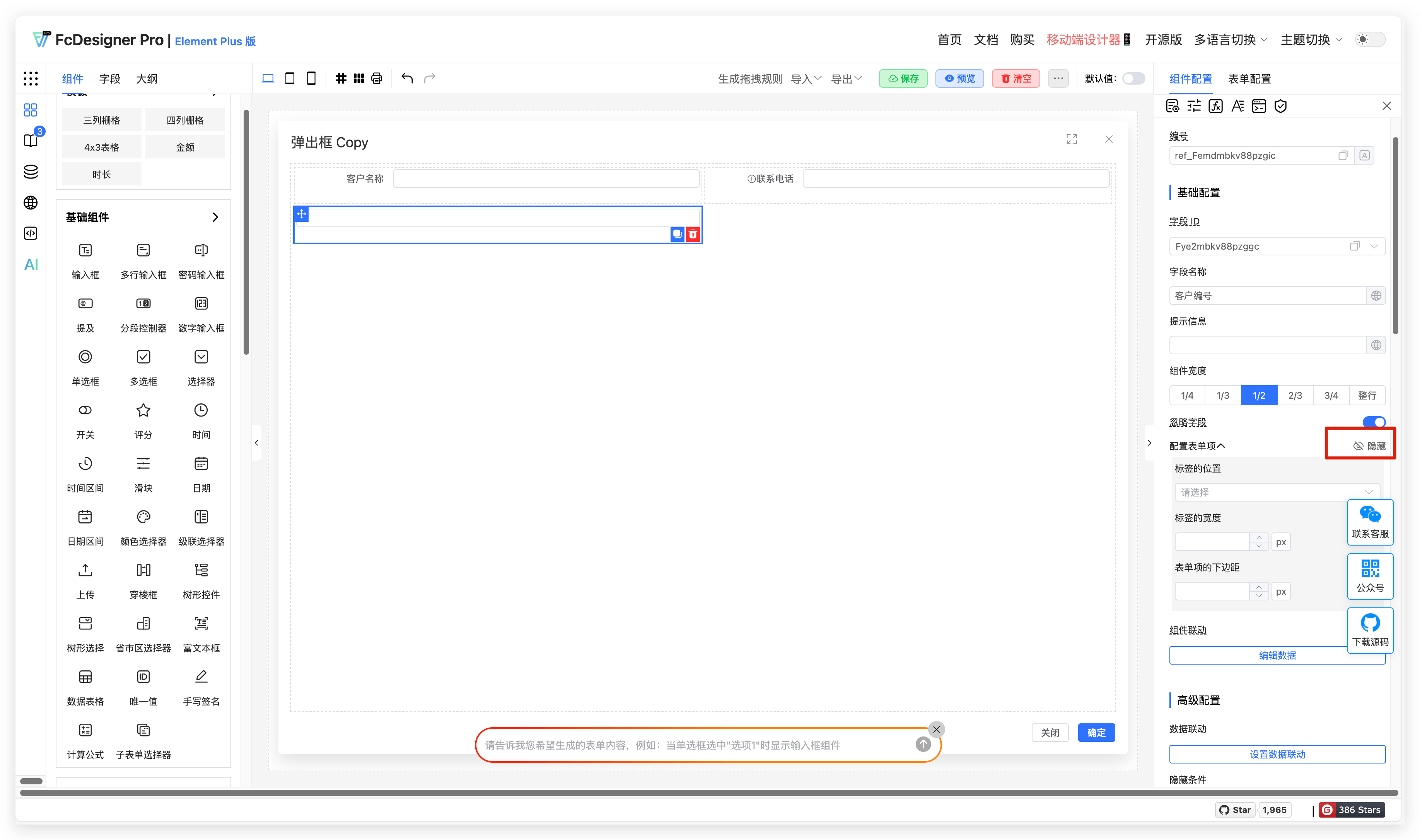 字段隐藏设置.png