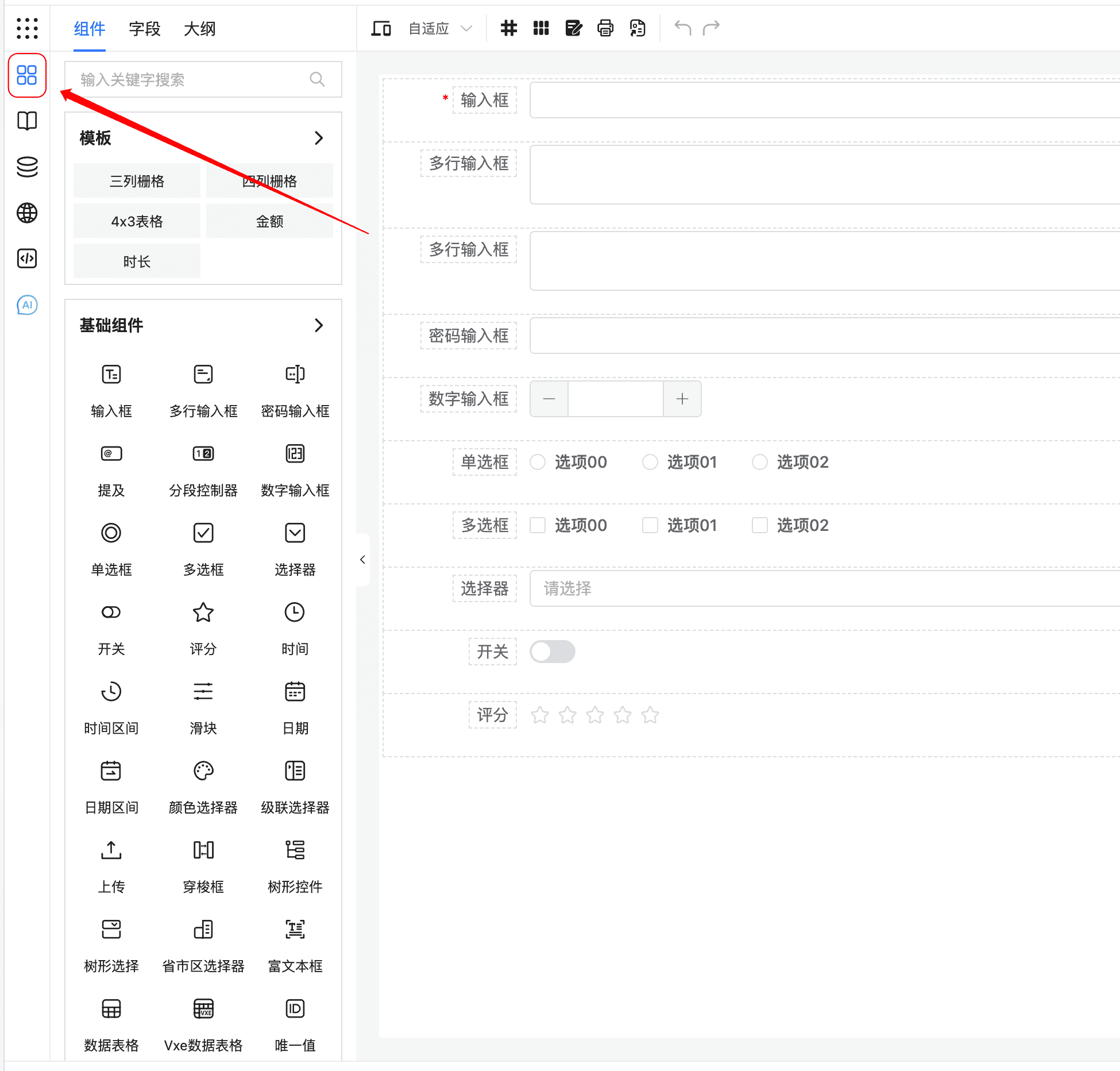 组件列表面板