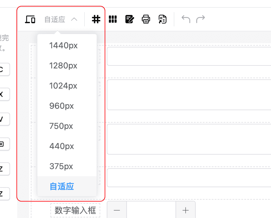 尺寸切换