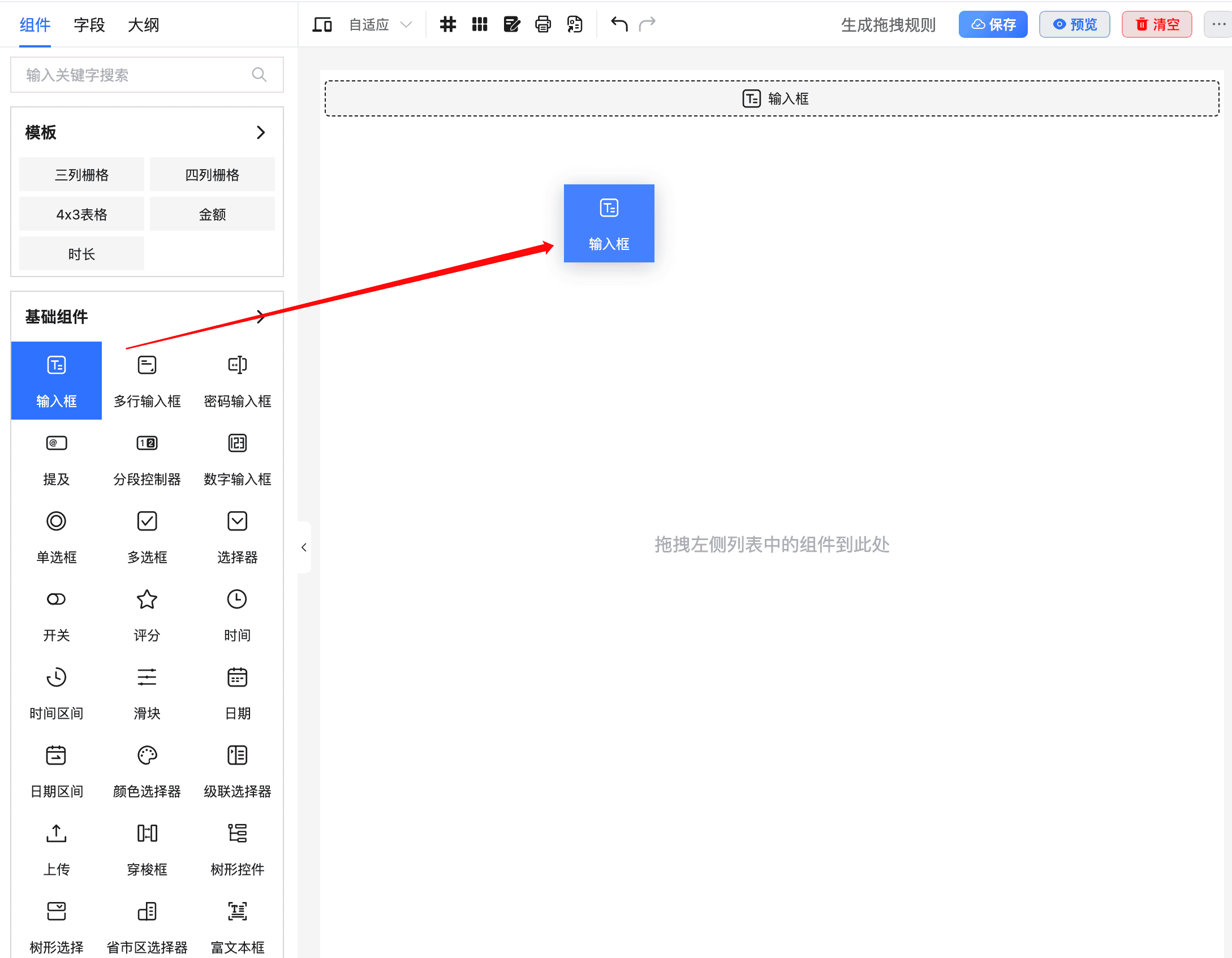 生成拖拽规则