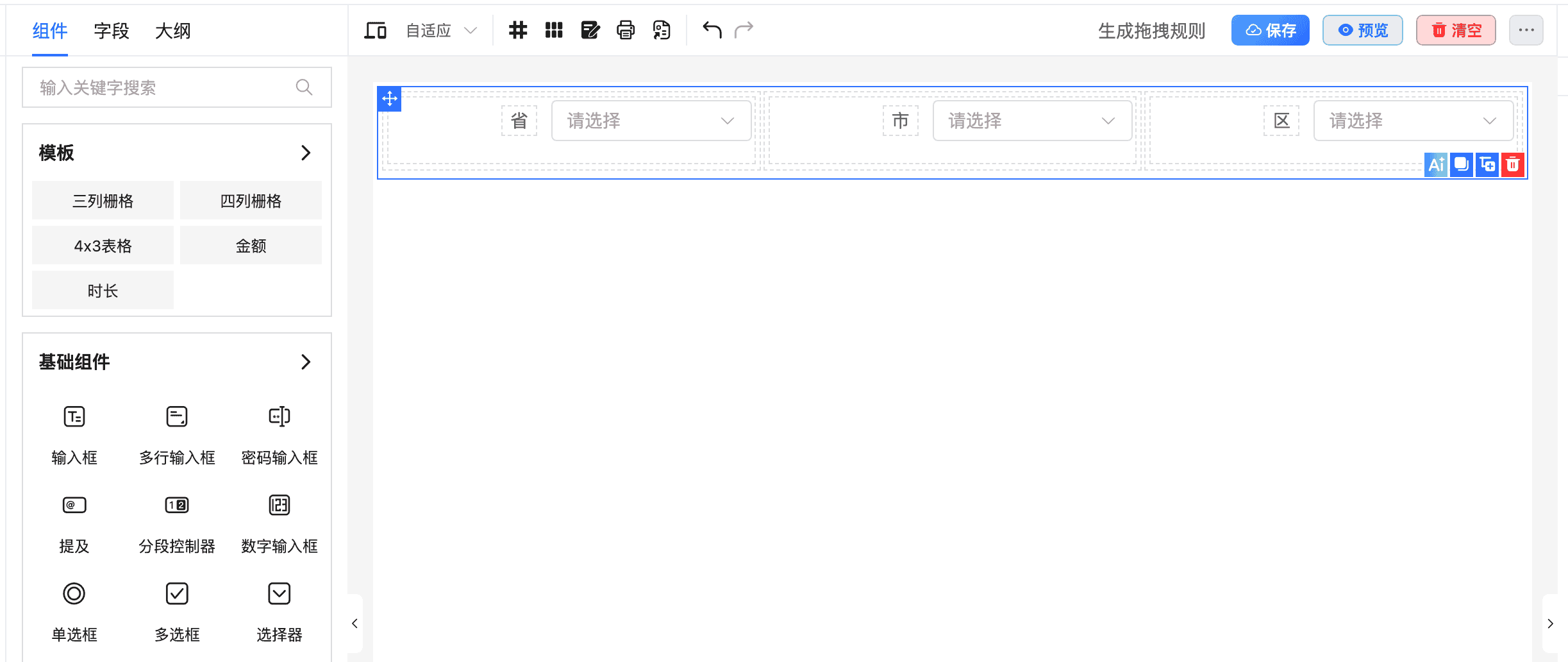 栅格布局