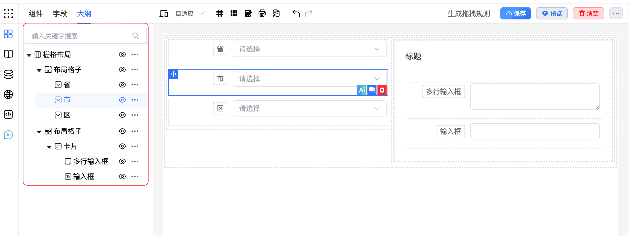 选中高亮与层级