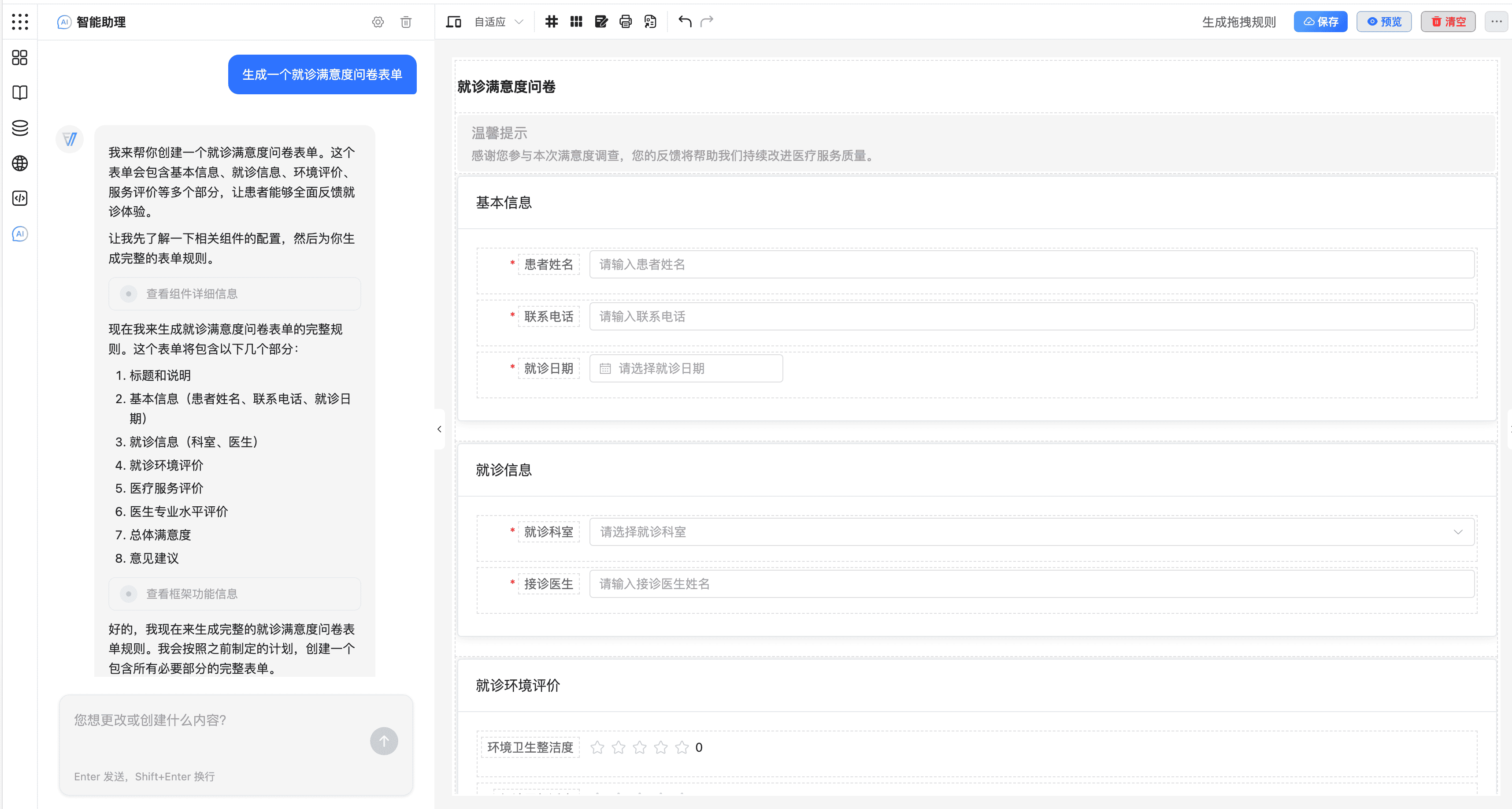 对话生成表单