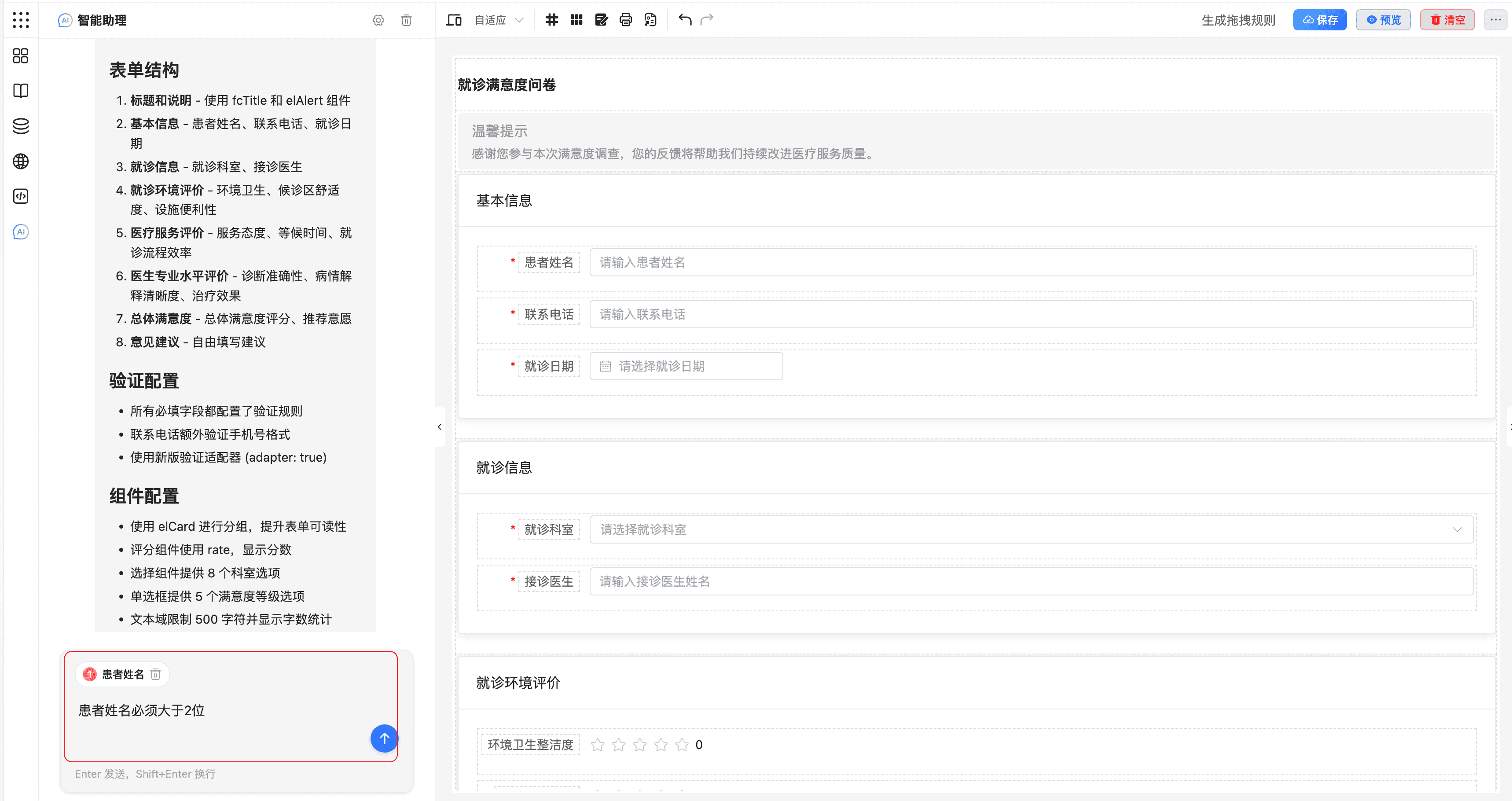 选中组件后 AI 提示