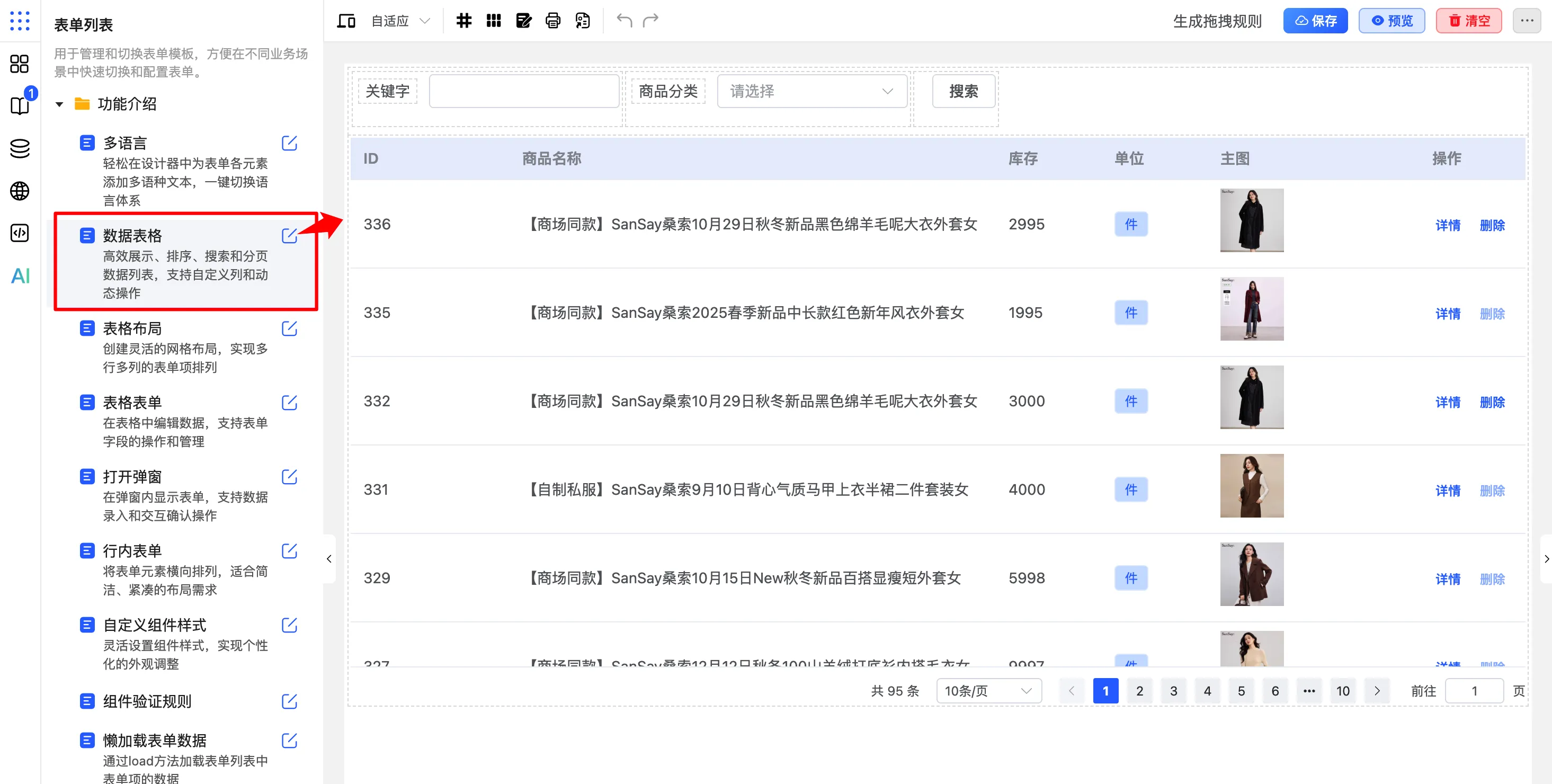 加载模板到工作区