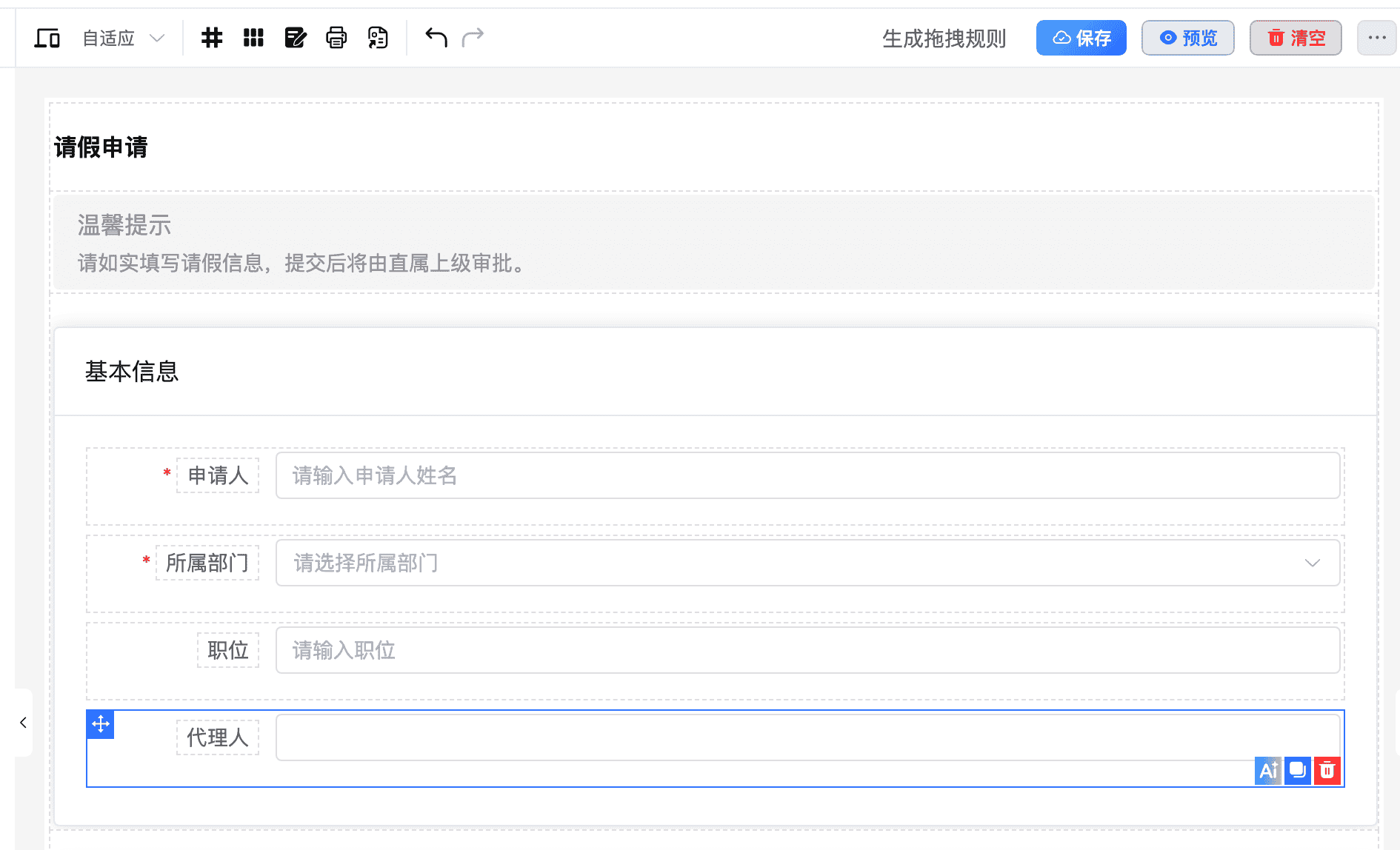 请假单新增代理人