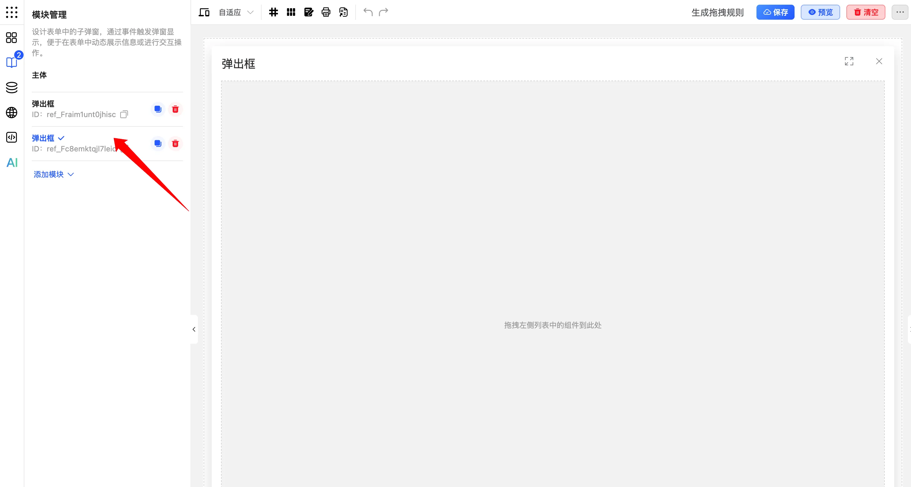 添加模块