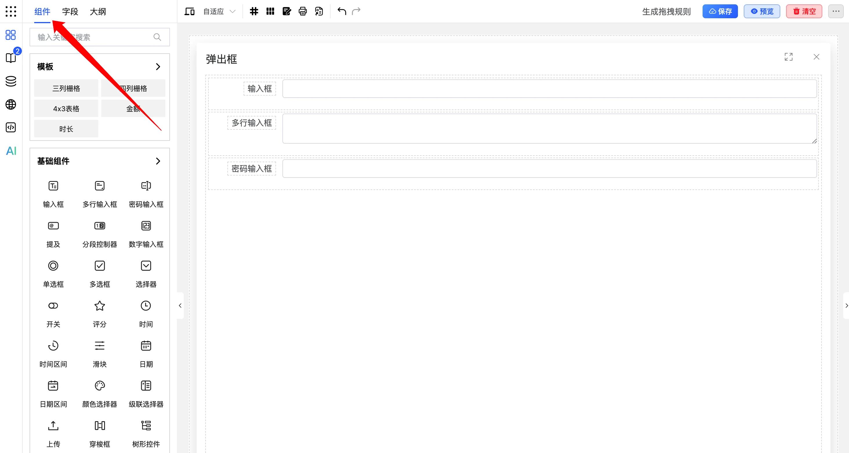 模块画布编辑