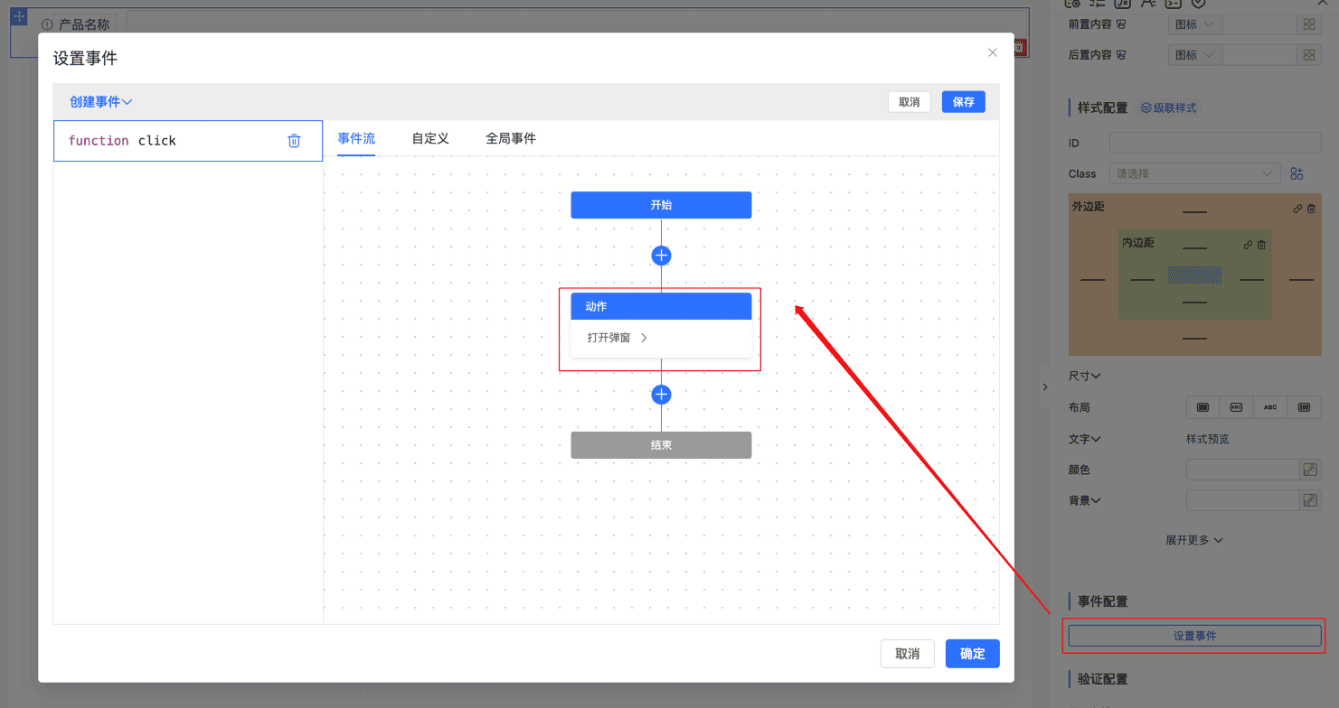 事件关联模块