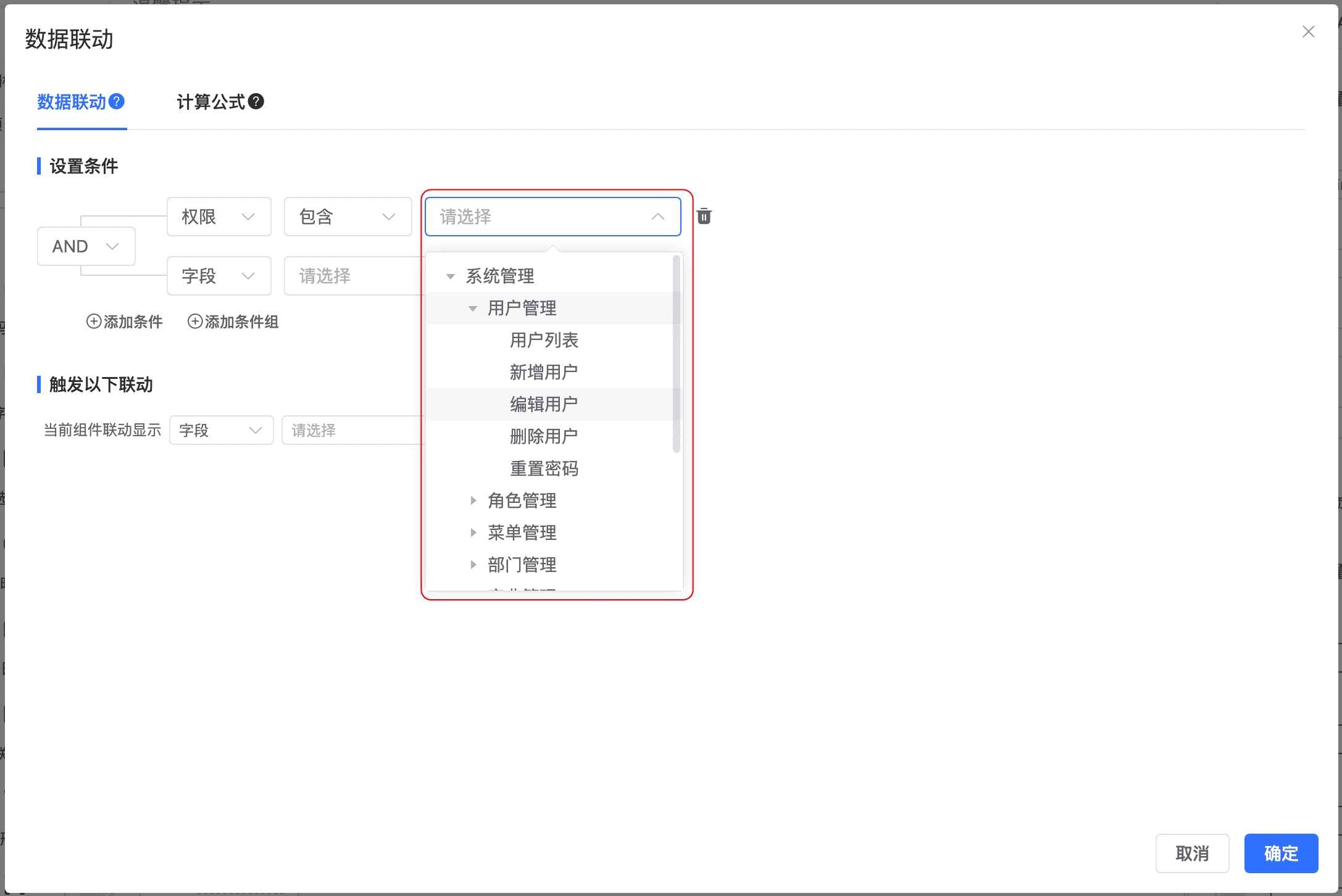 条件类型选权限