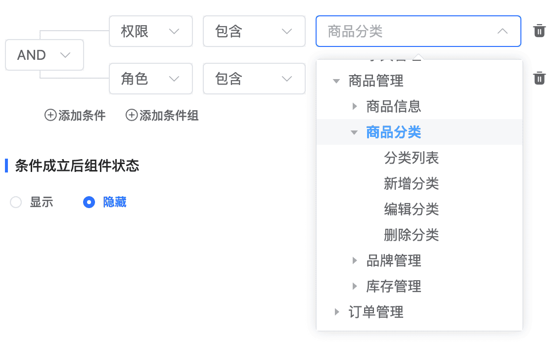 权限树配置效果