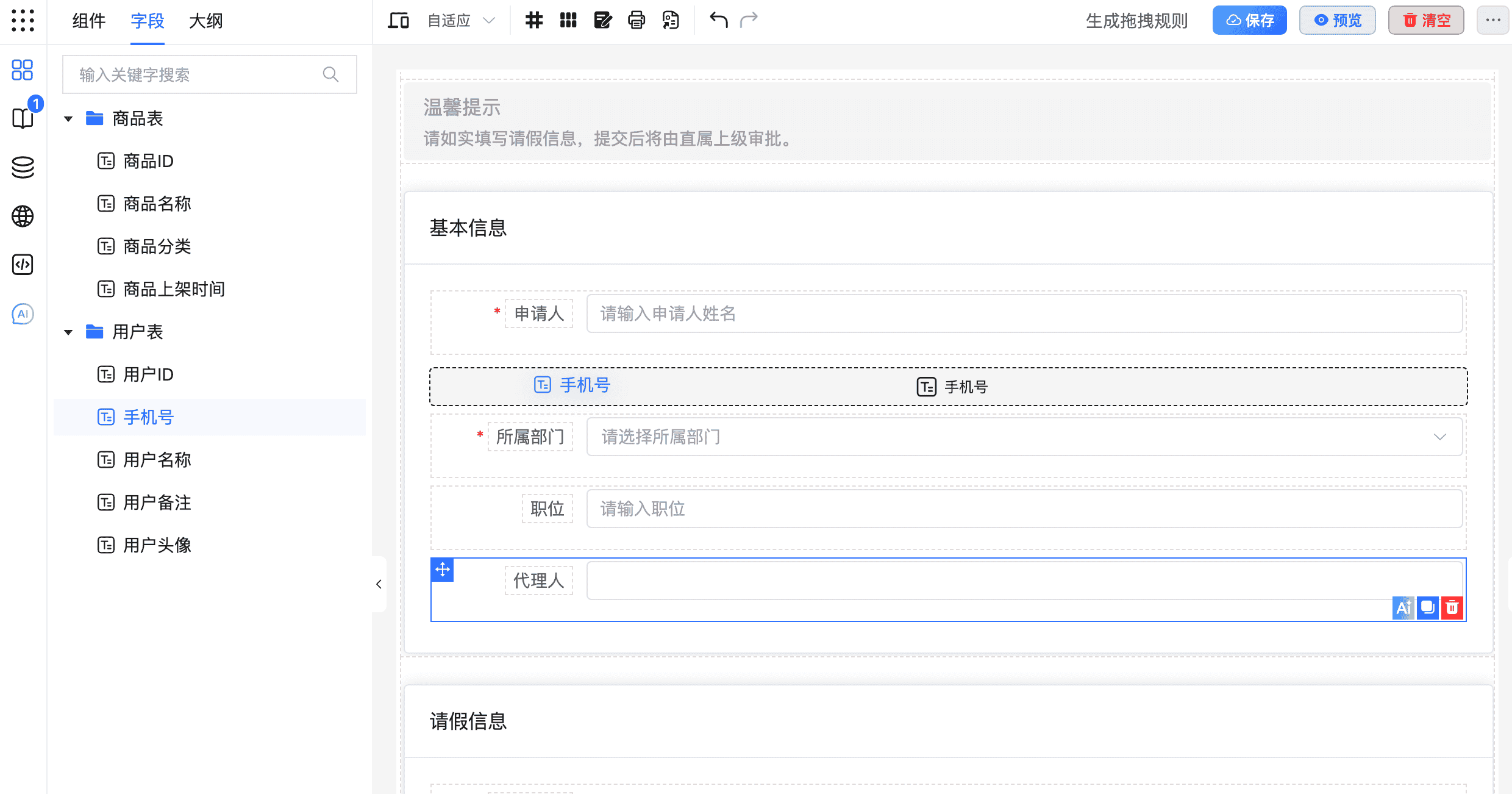 拖入预置手机号