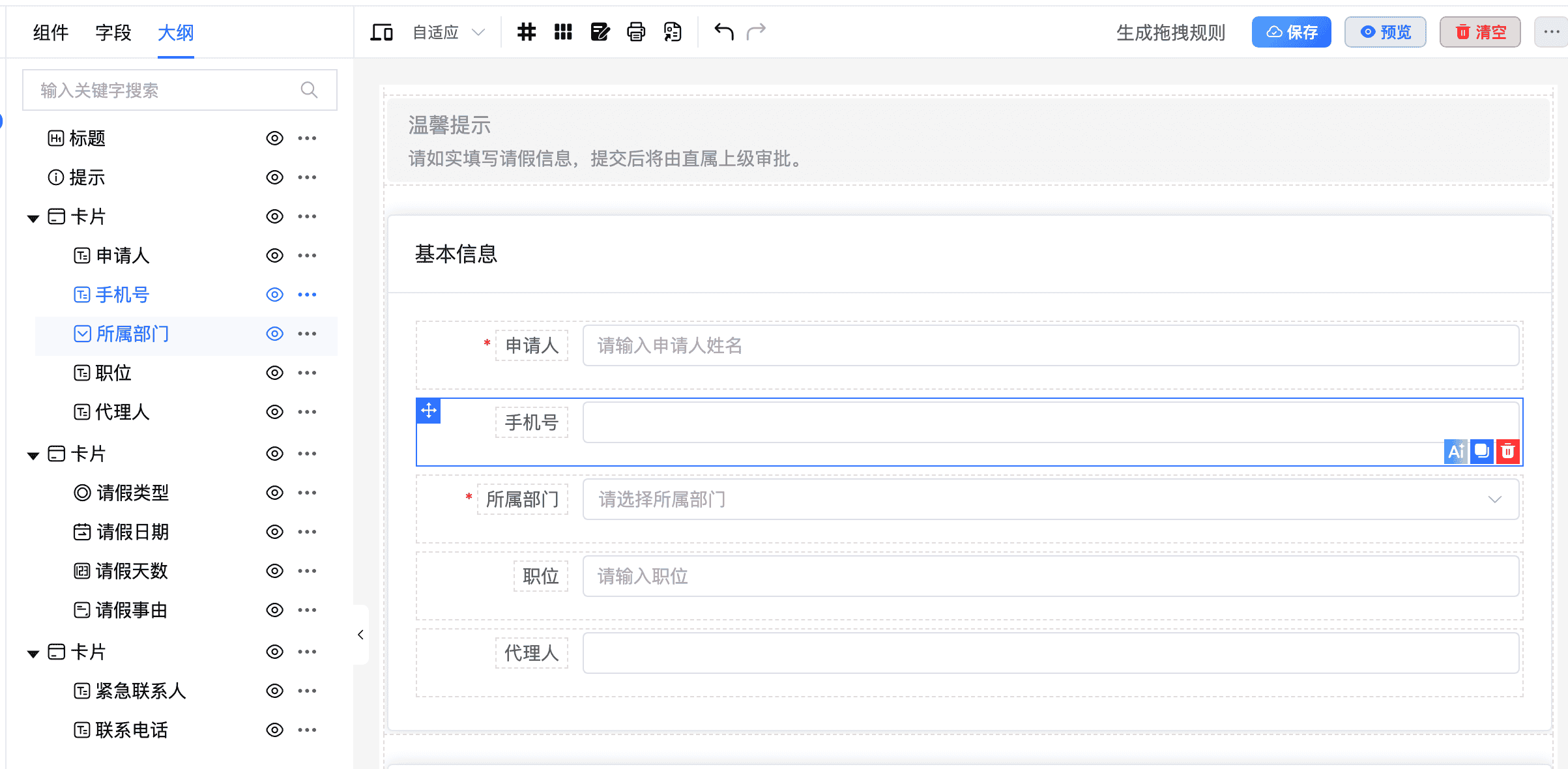 分步大纲树