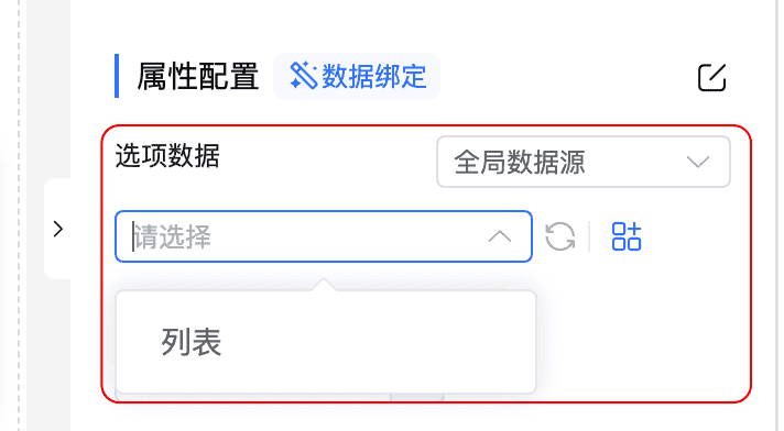组件引用数据源