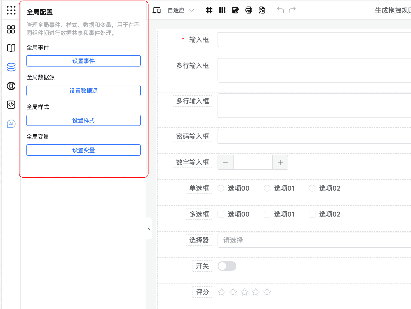 全局配置首页