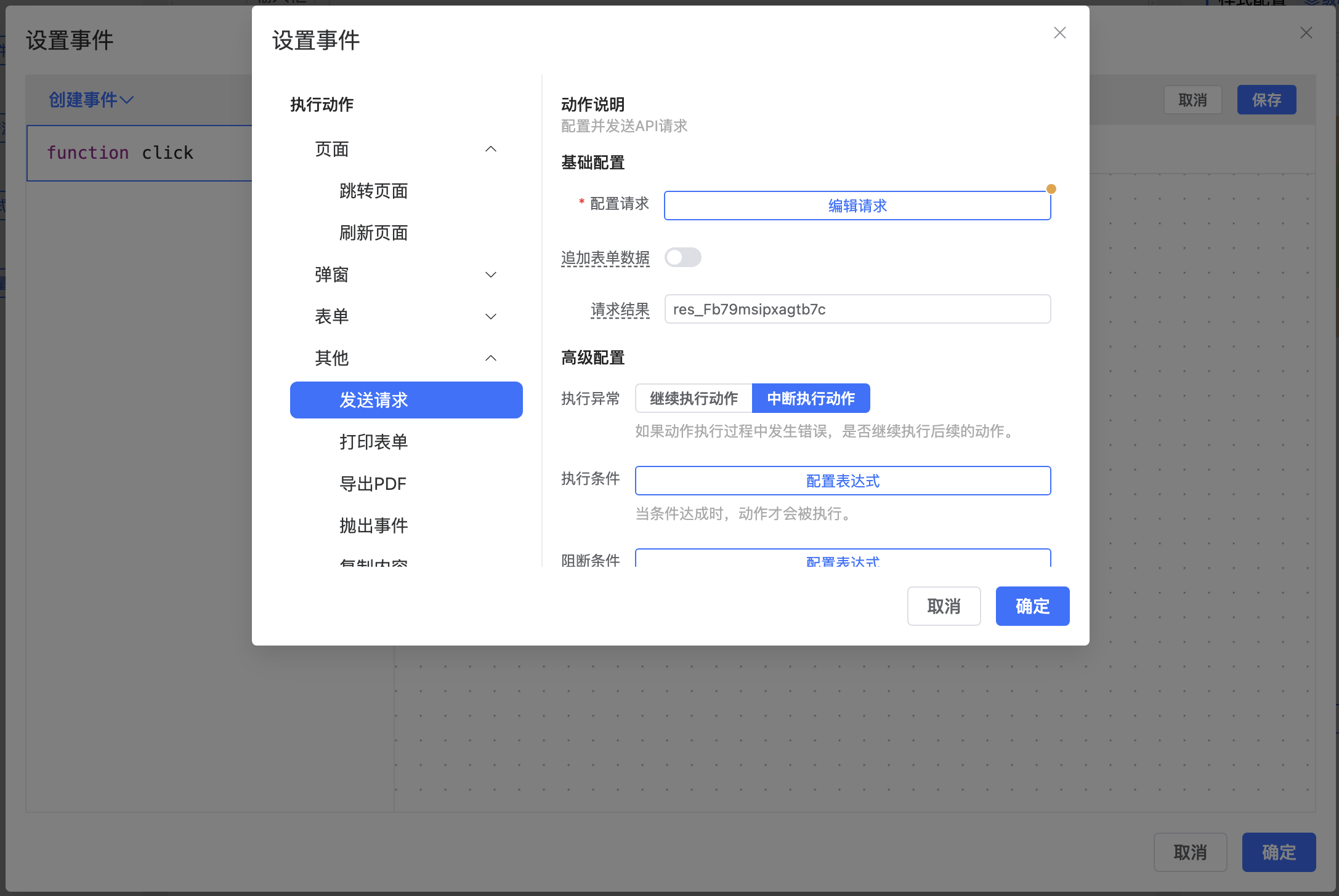 发送请求配置