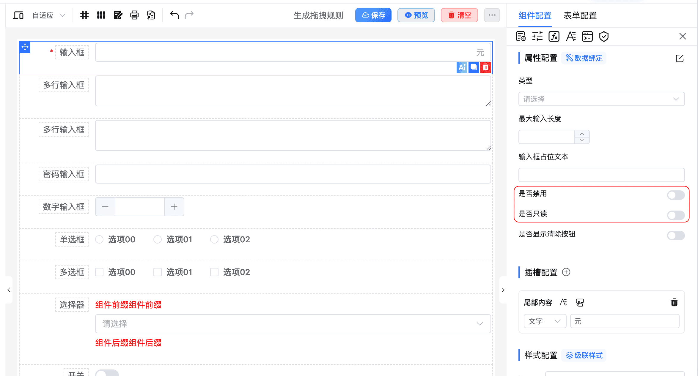 禁用开关与禁用条件入口