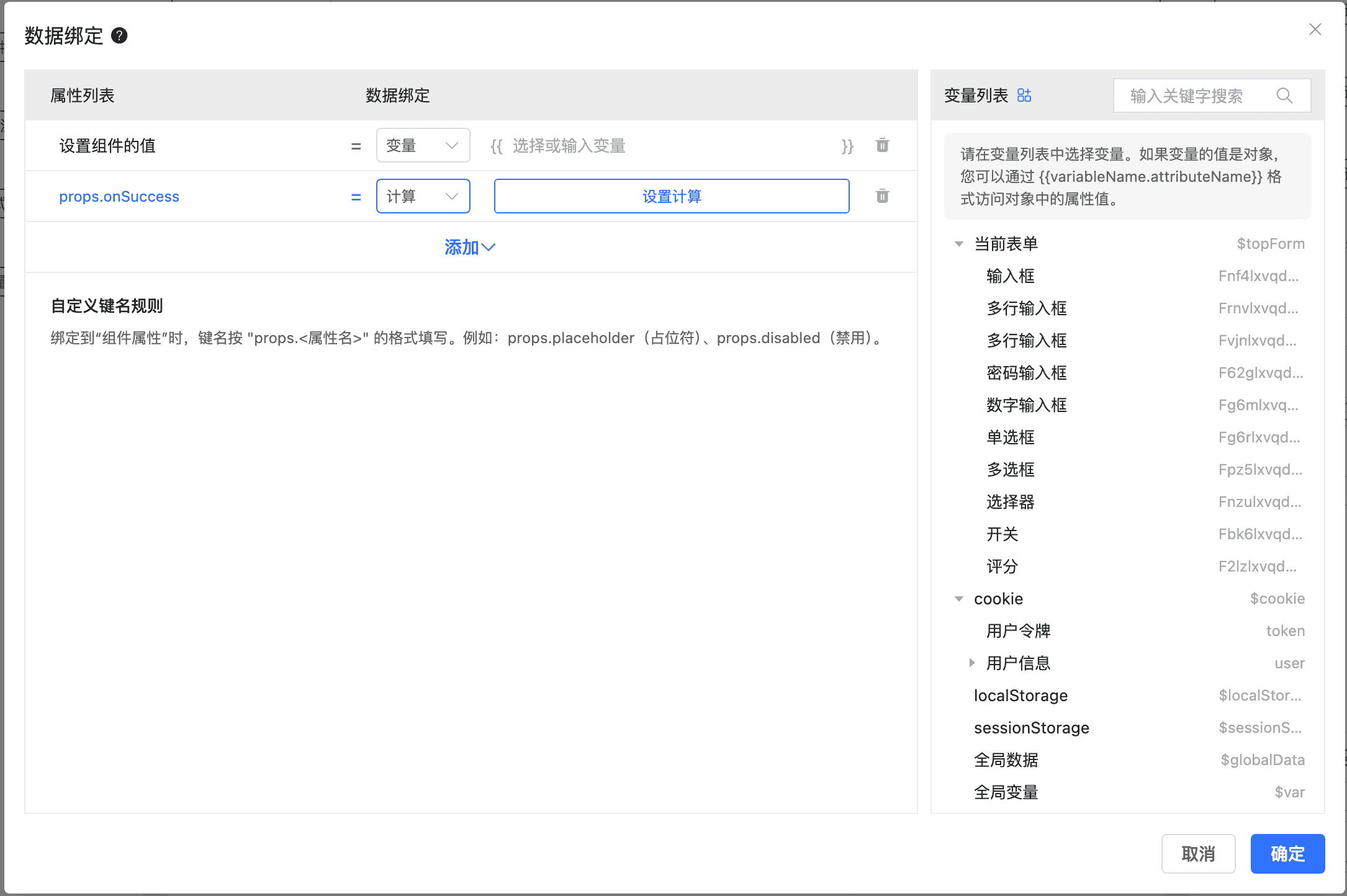 自定义键名提示