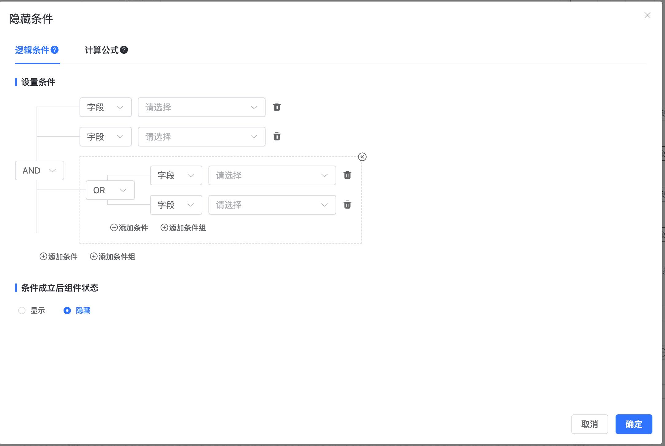 条件编辑器全貌