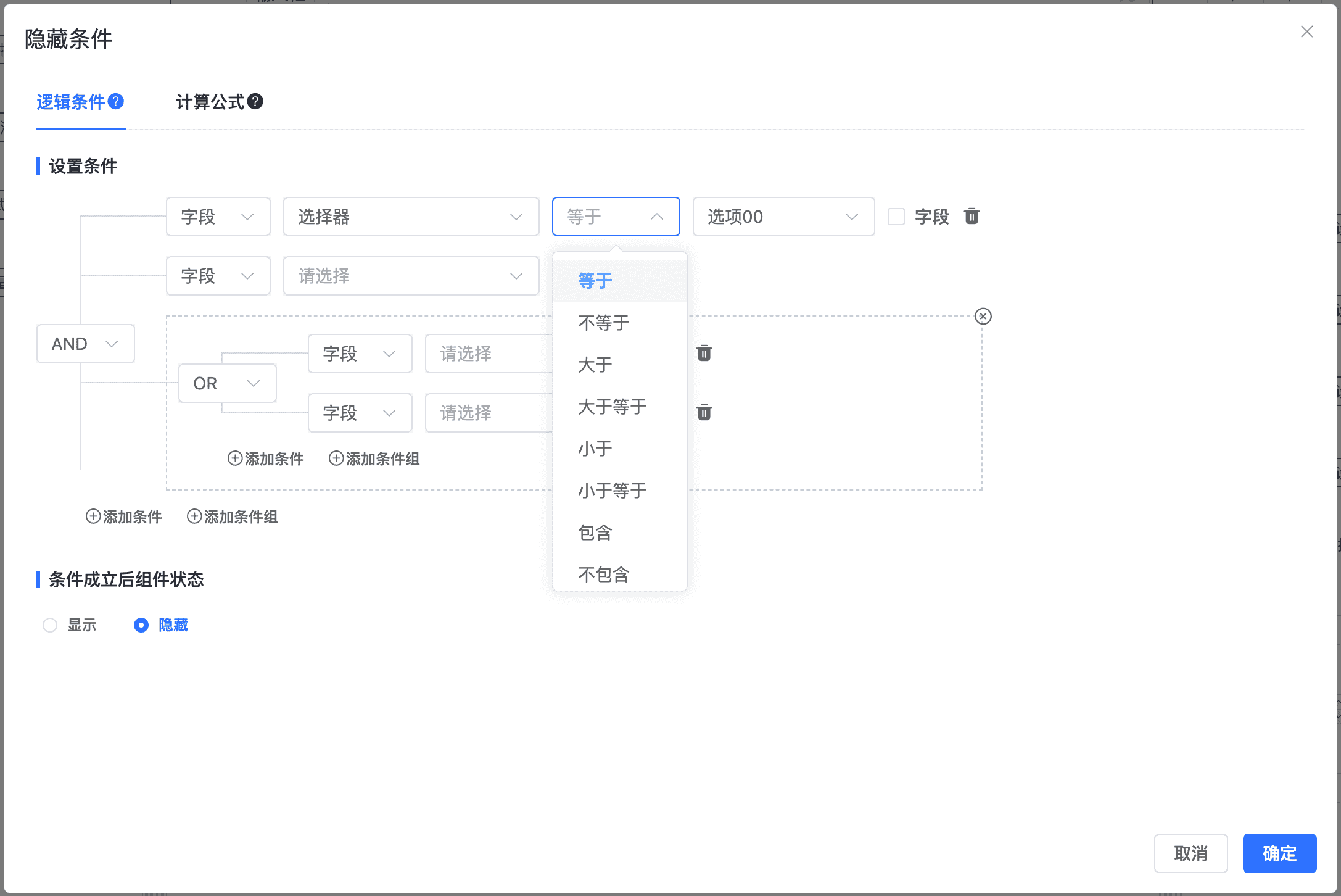 单条条件