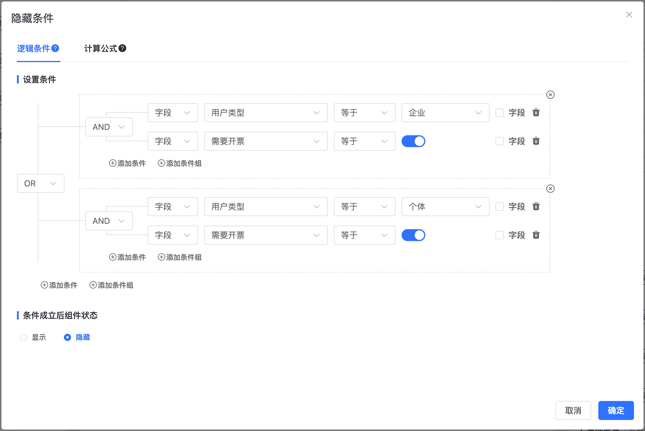 条件组嵌套