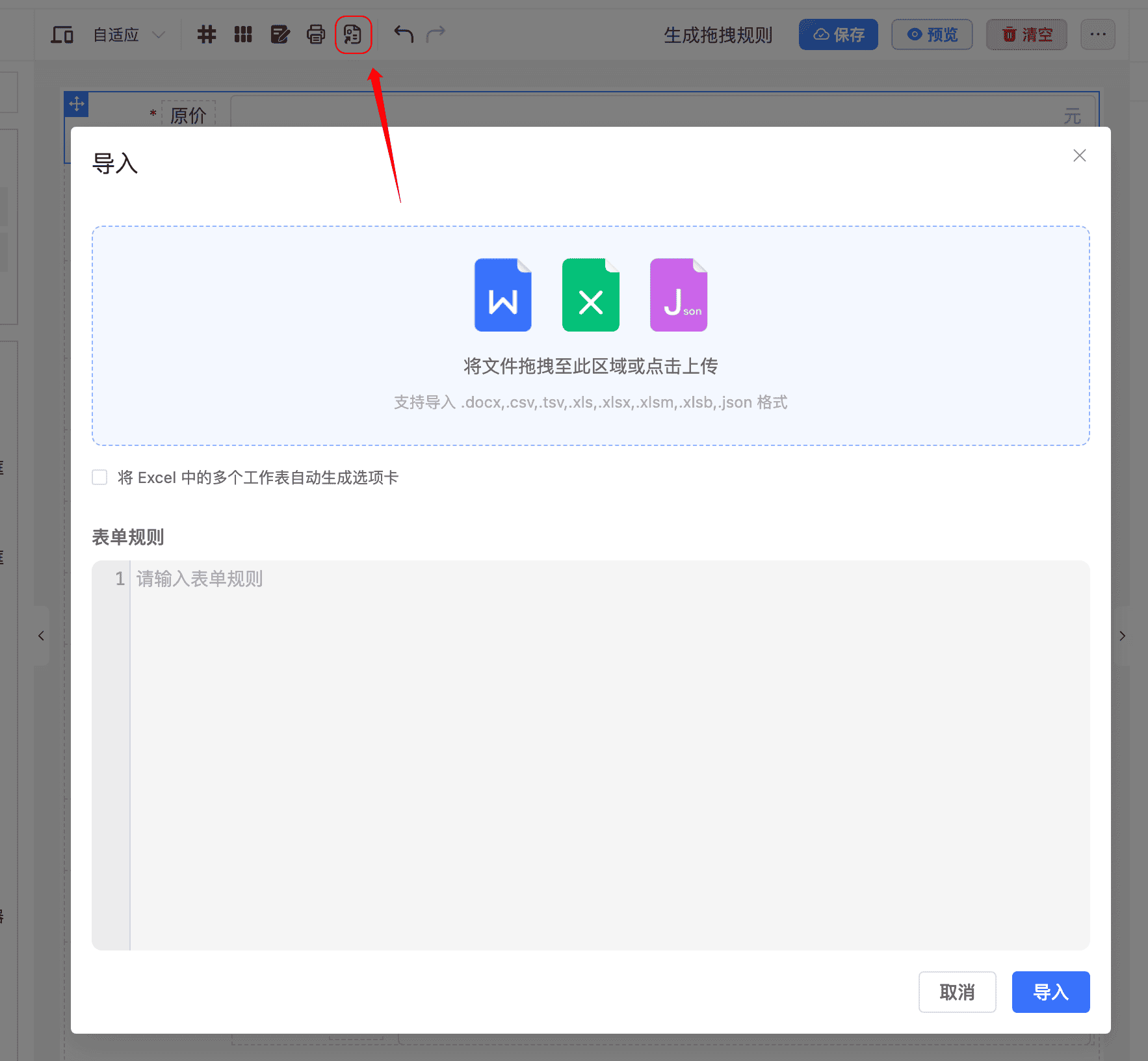 导入对话框