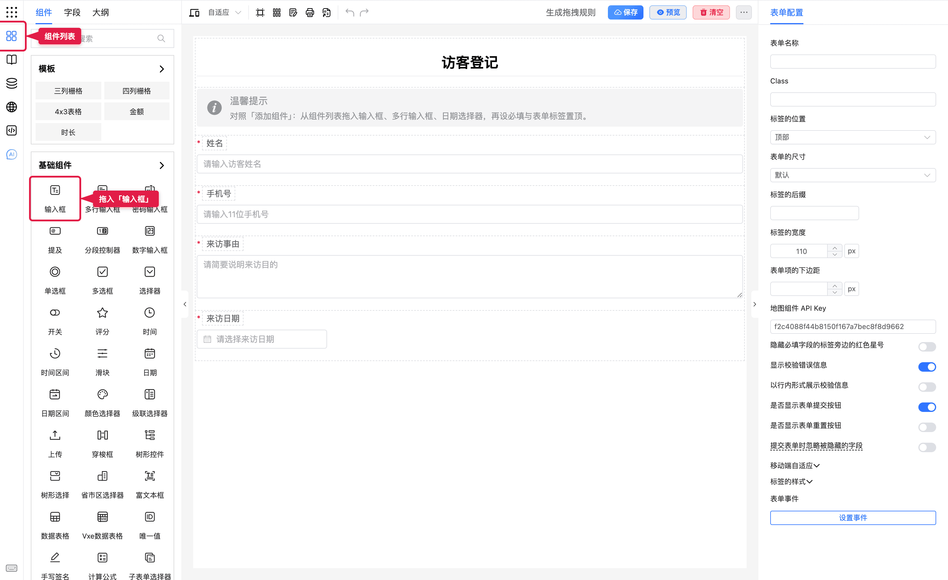 组件列表入口与拖入输入框
