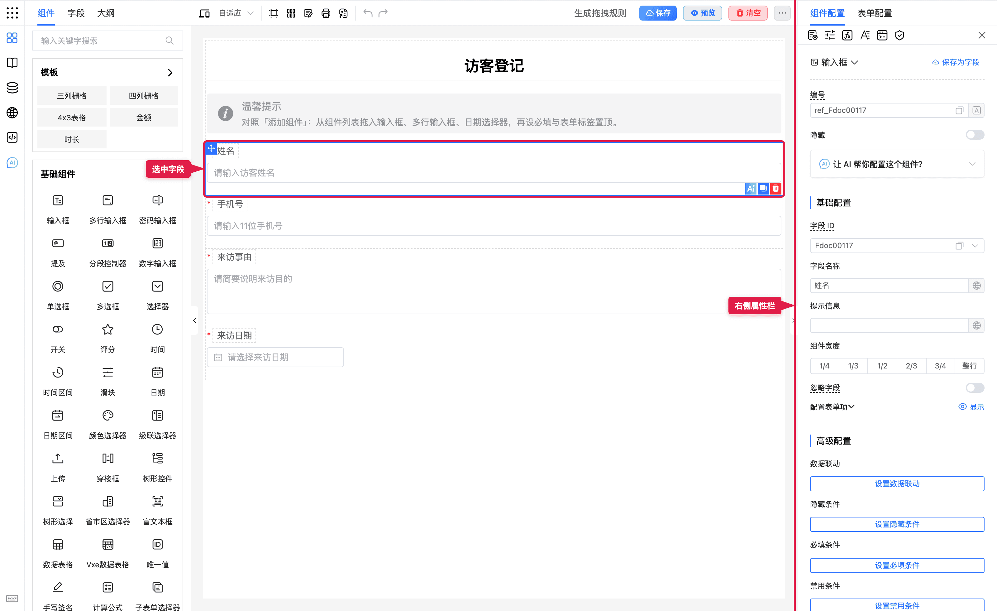 选中字段后看右侧属性栏