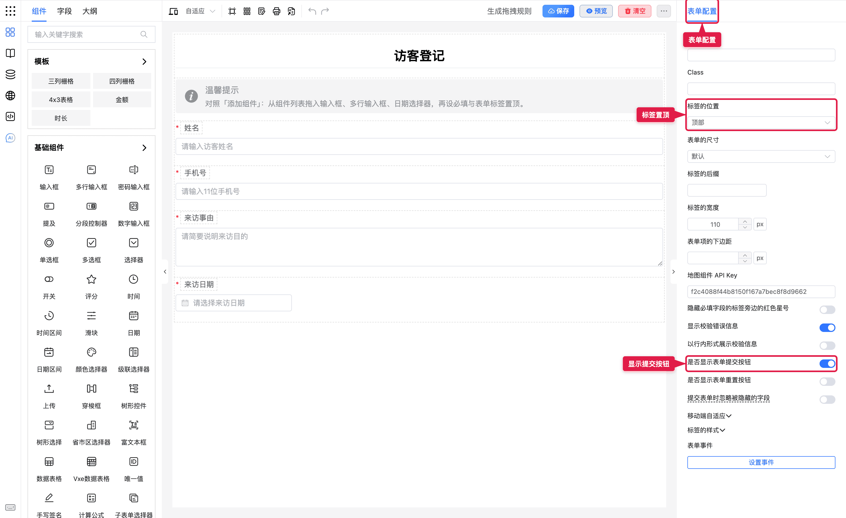 表单配置：标签位置与提交按钮