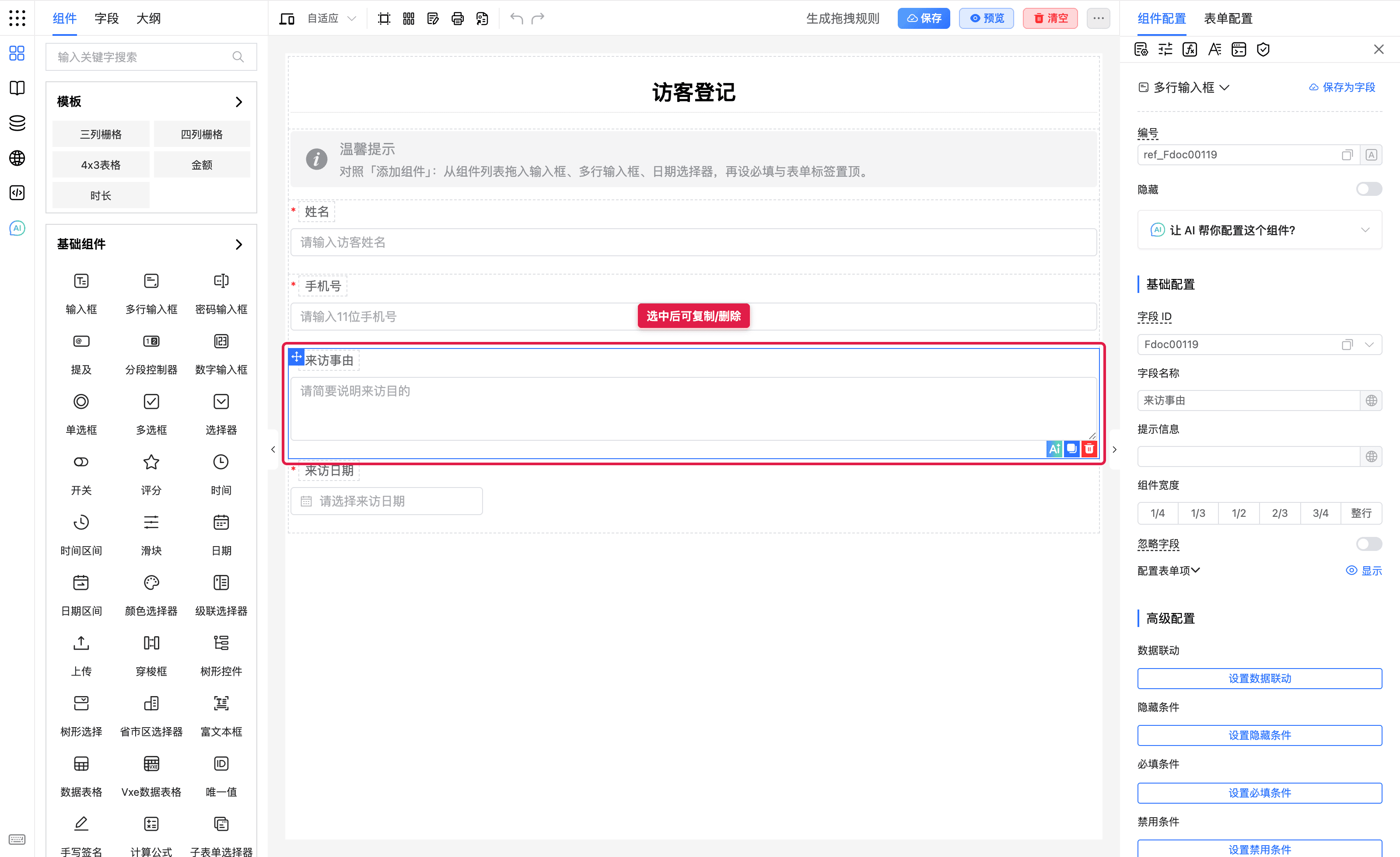 选中后可复制或删除