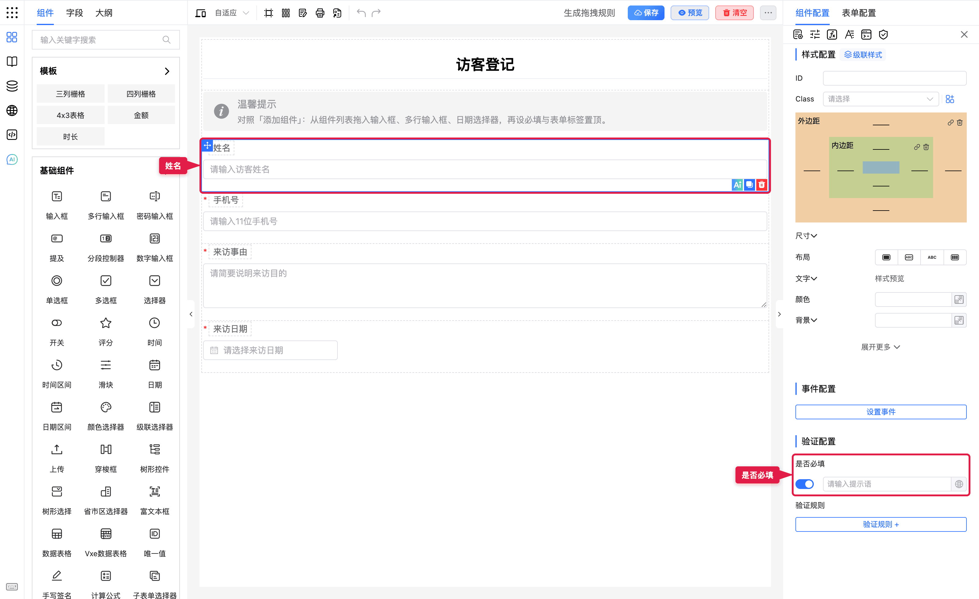 在验证配置中打开是否必填