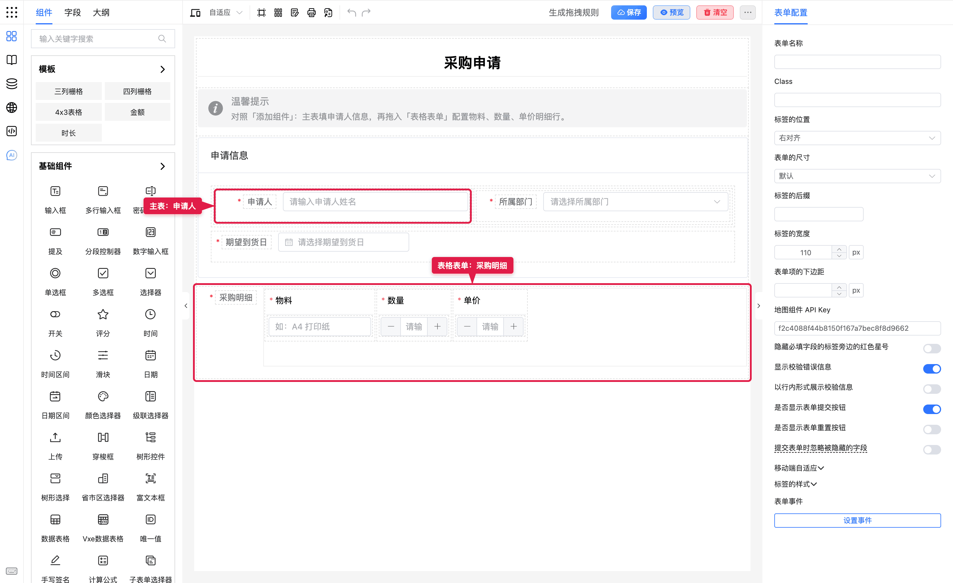 采购申请：主表与表格表单