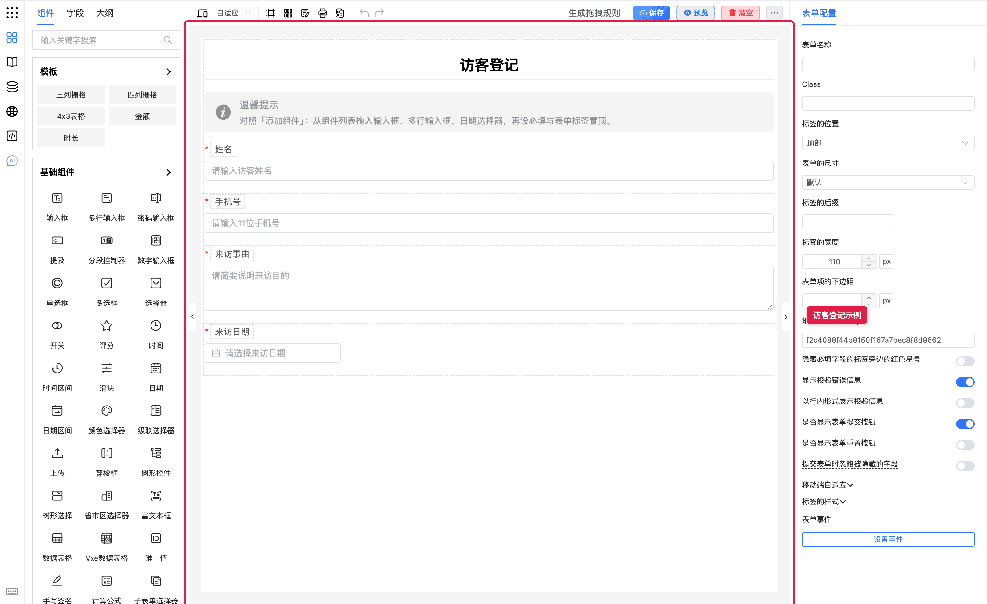 访客登记成品画布