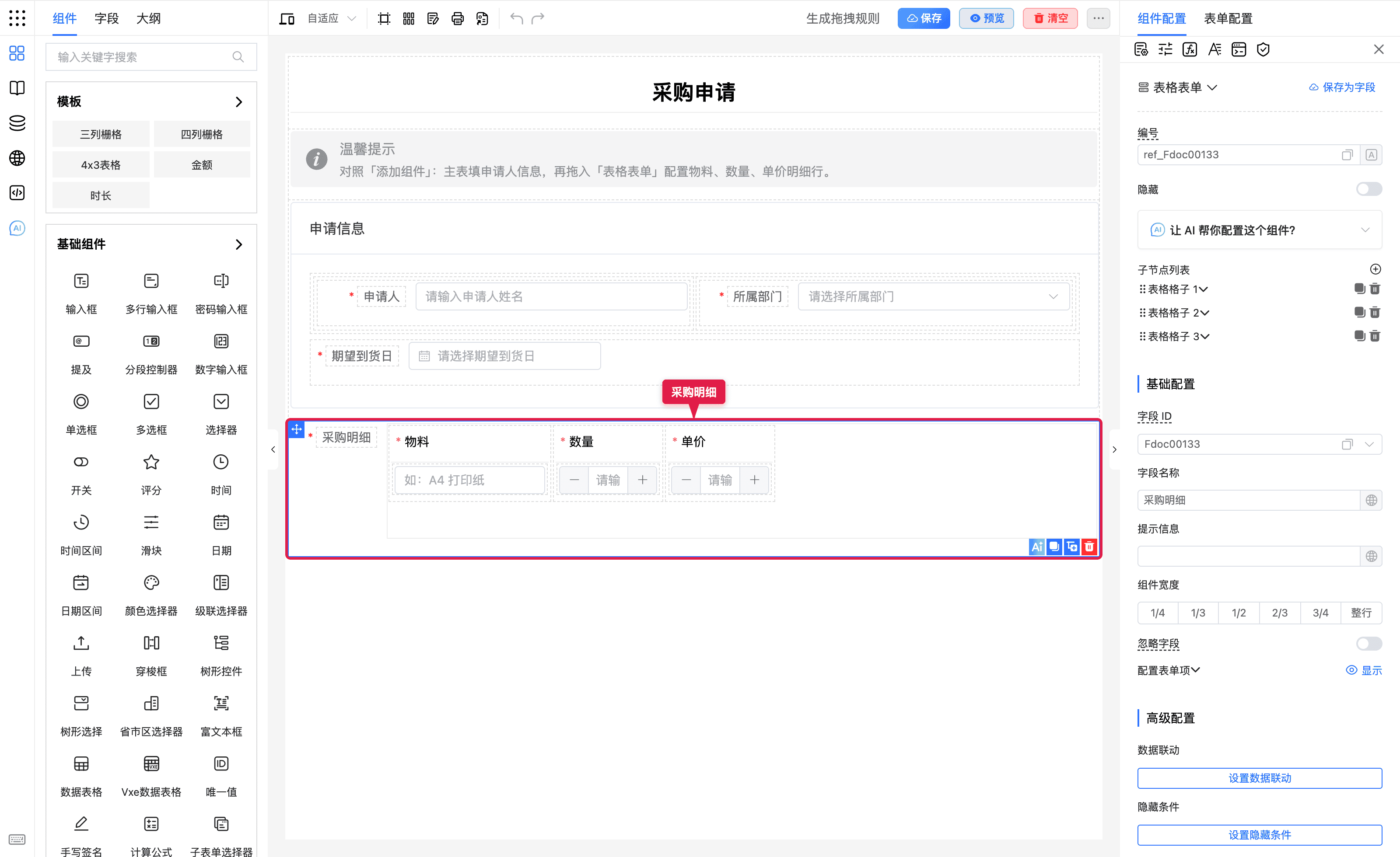 表格表单：允许新增与允许删除