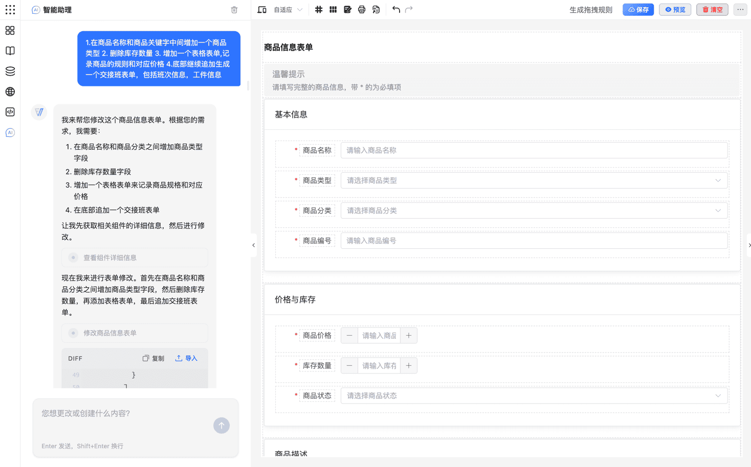 AI 表单助理