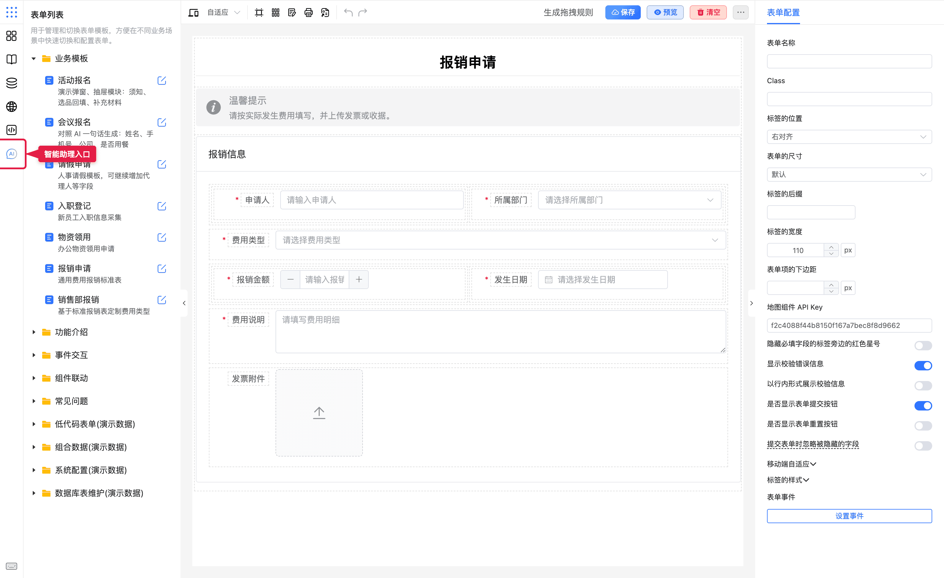 智能助理入口