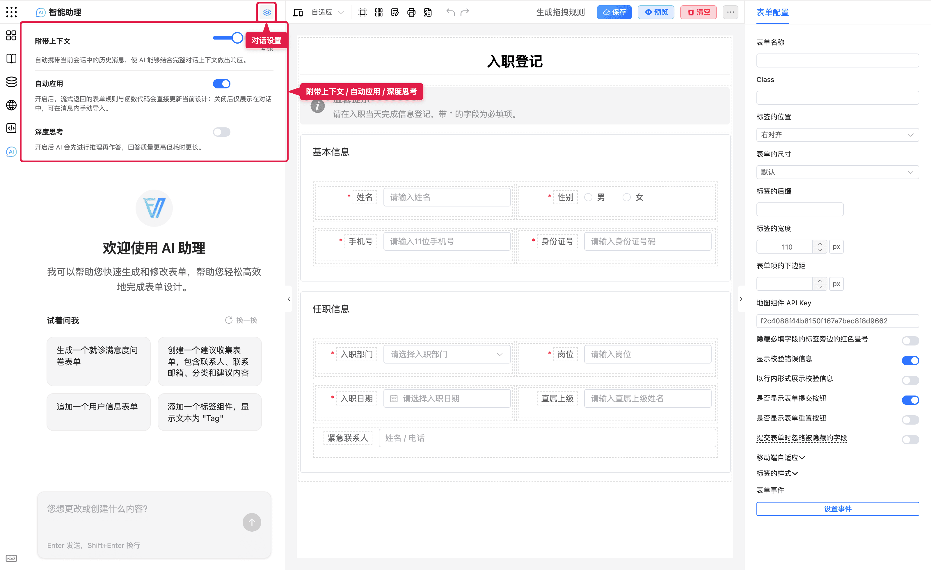 对话设置