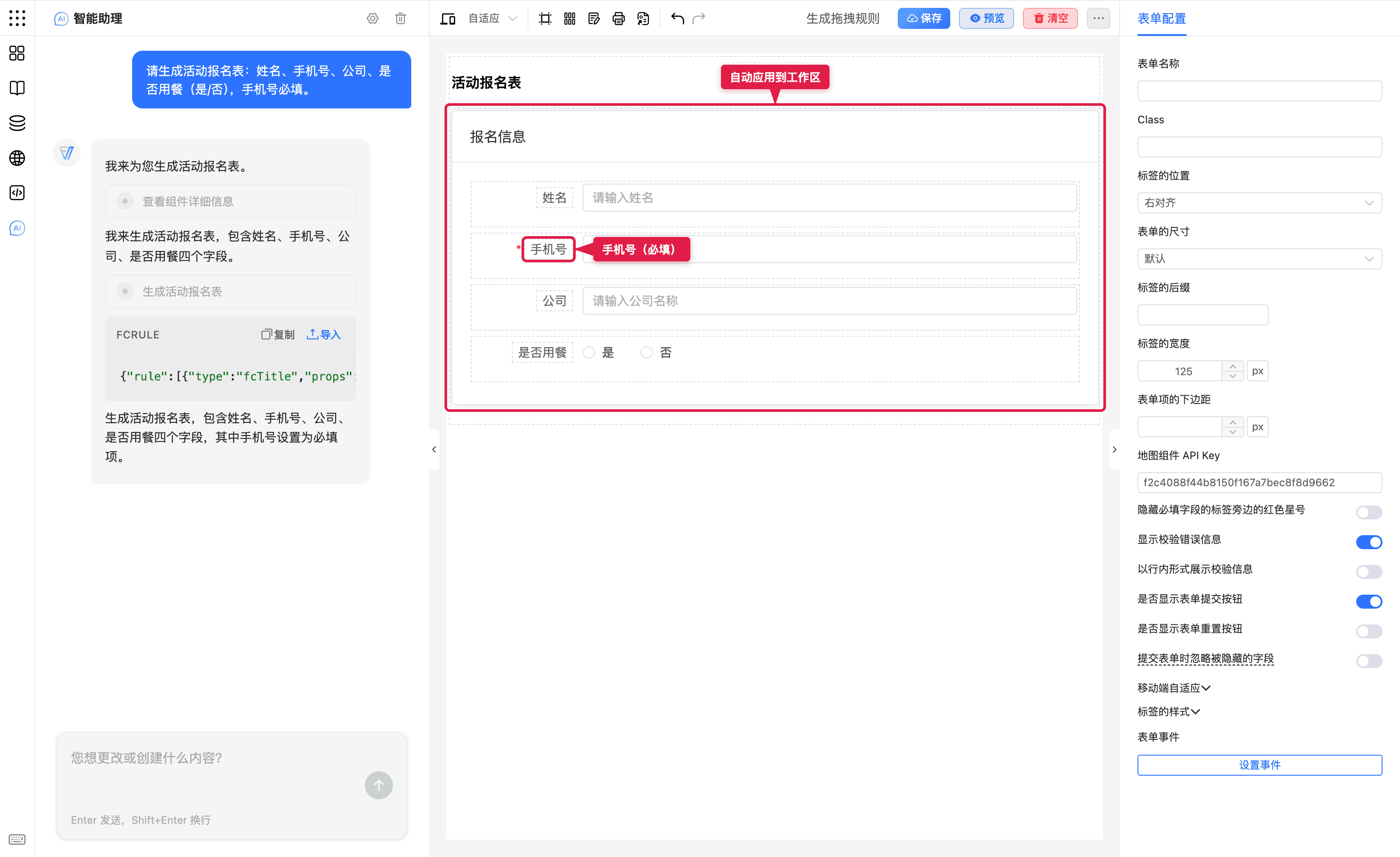 生成结果自动应用到工作区