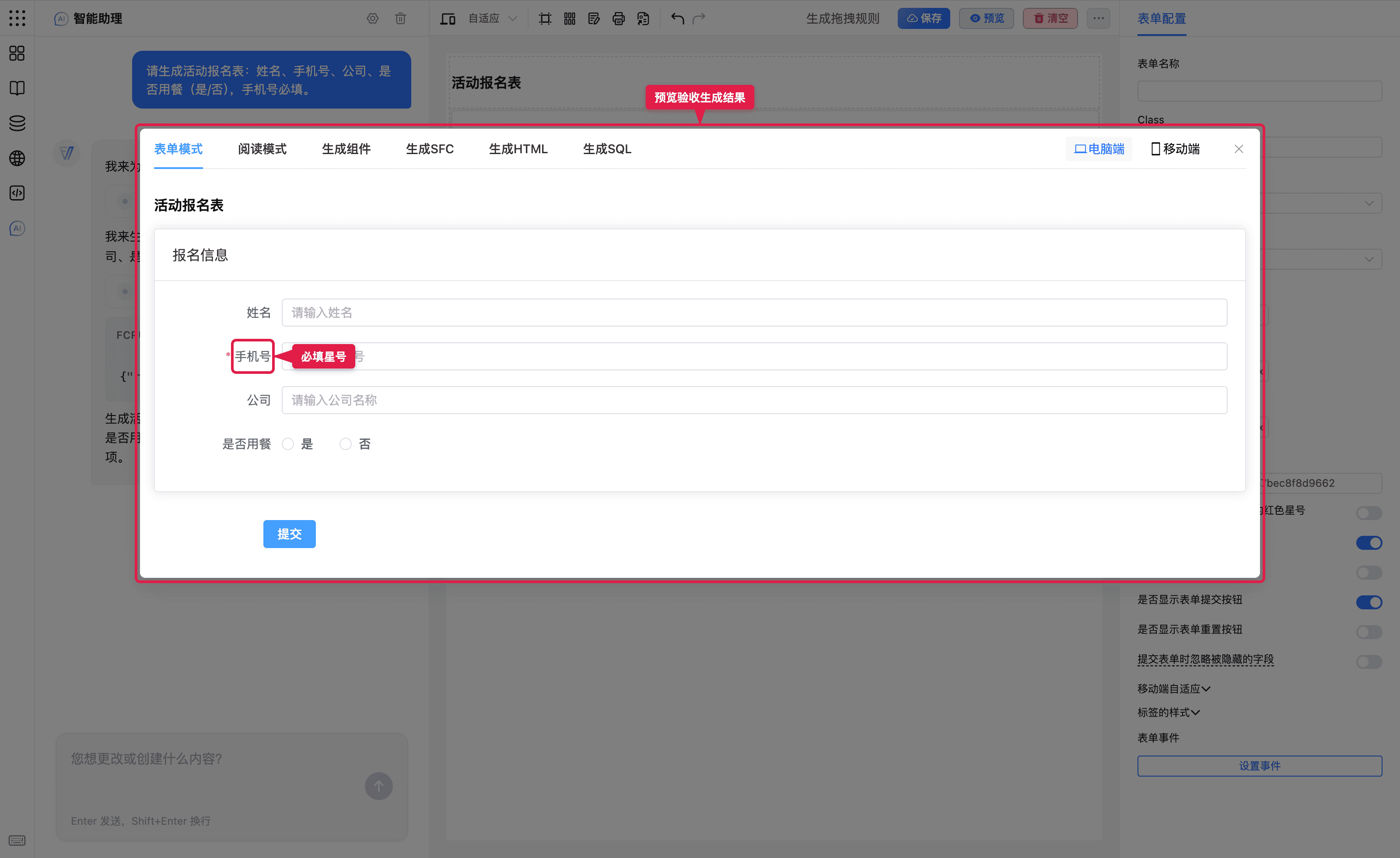 预览验收生成结果