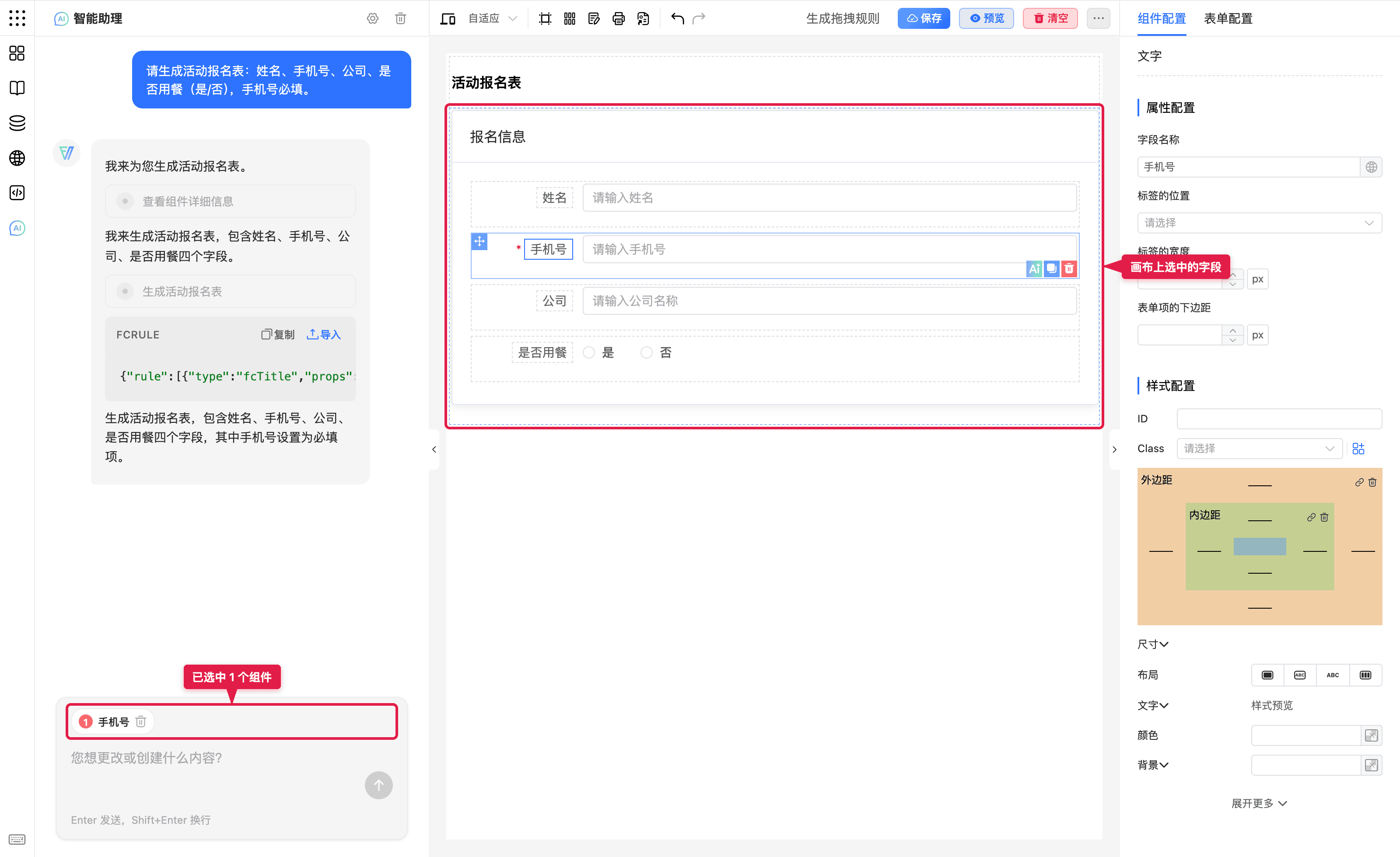 已选中组件