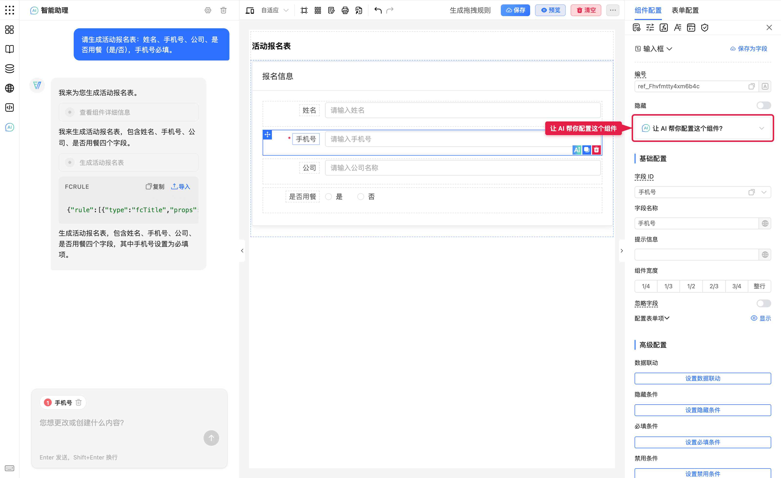 让 AI 帮你配置这个组件