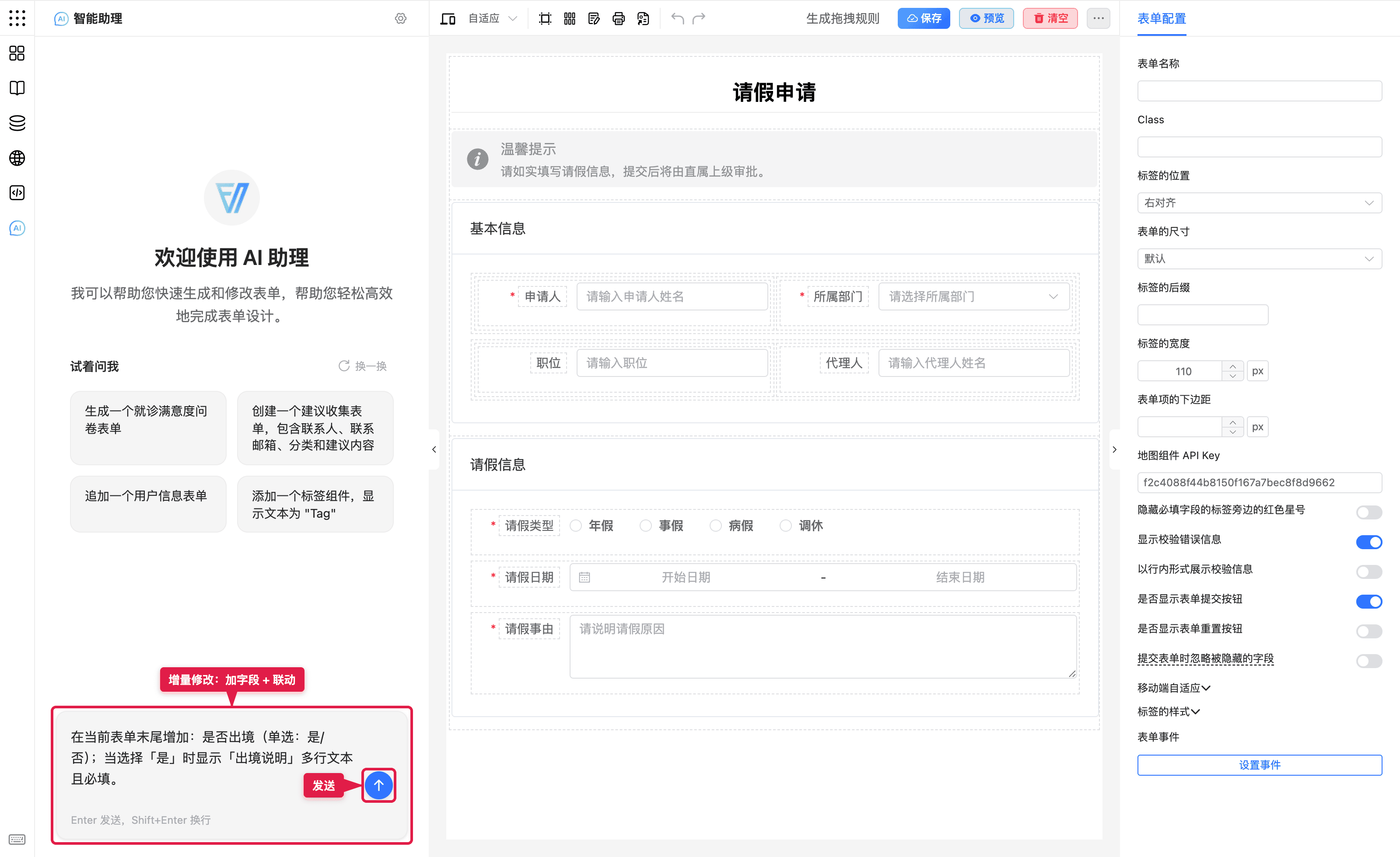 在请假单上写增量提示