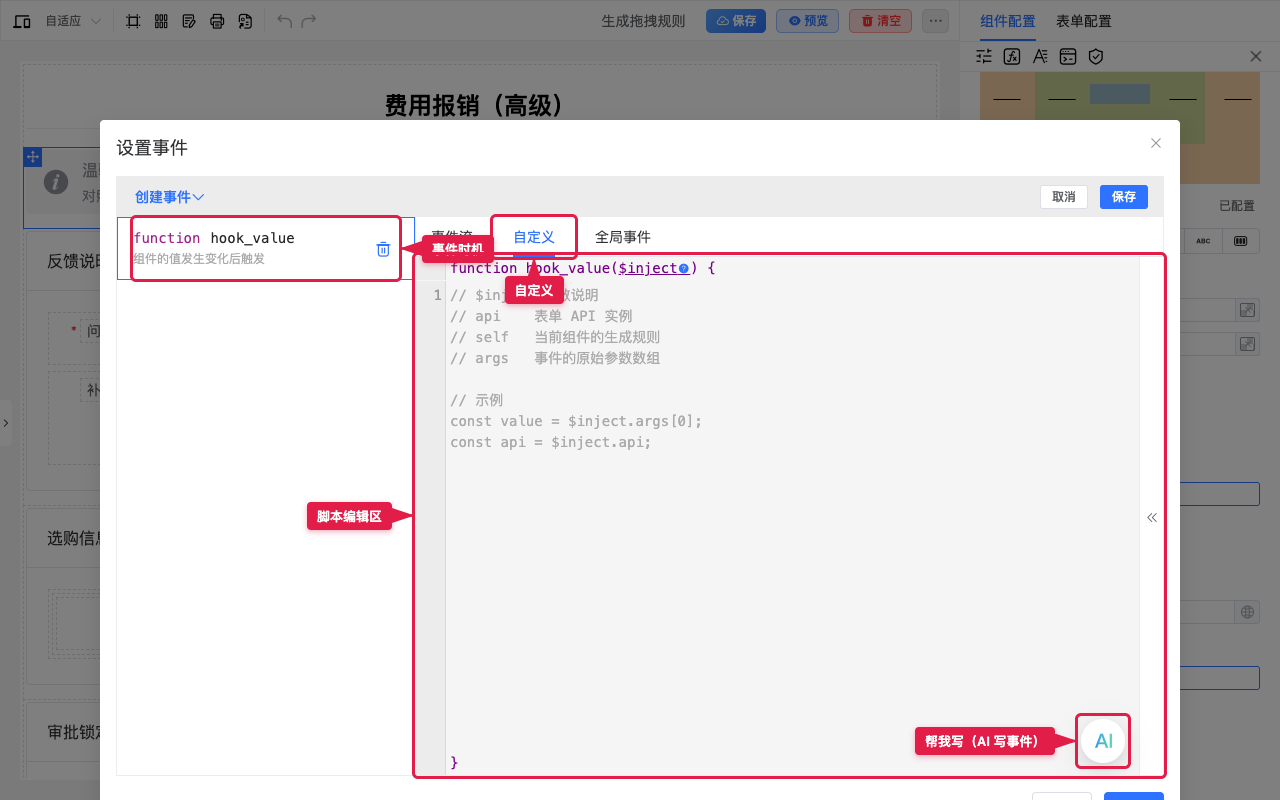 事件自定义页的「帮我写」