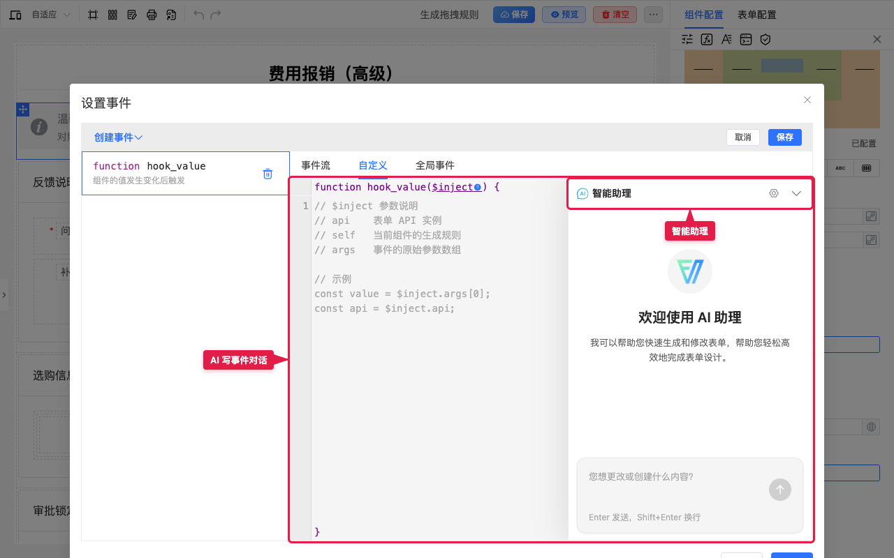 帮我写打开后的对话面板