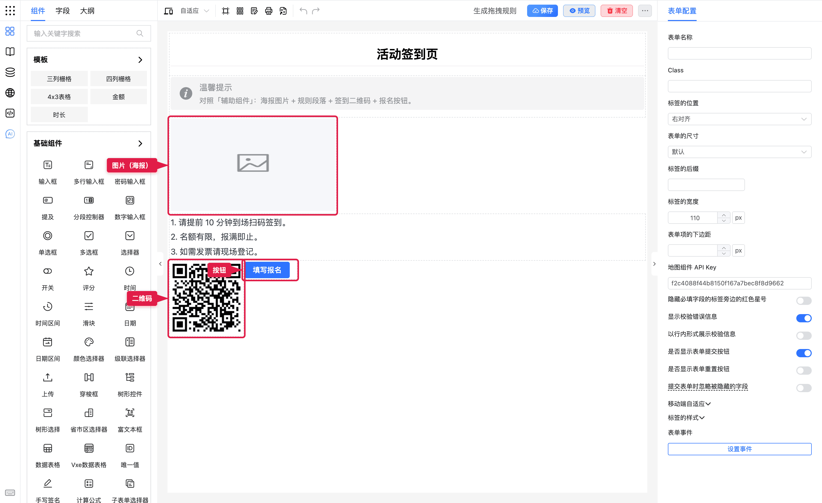 活动签到页