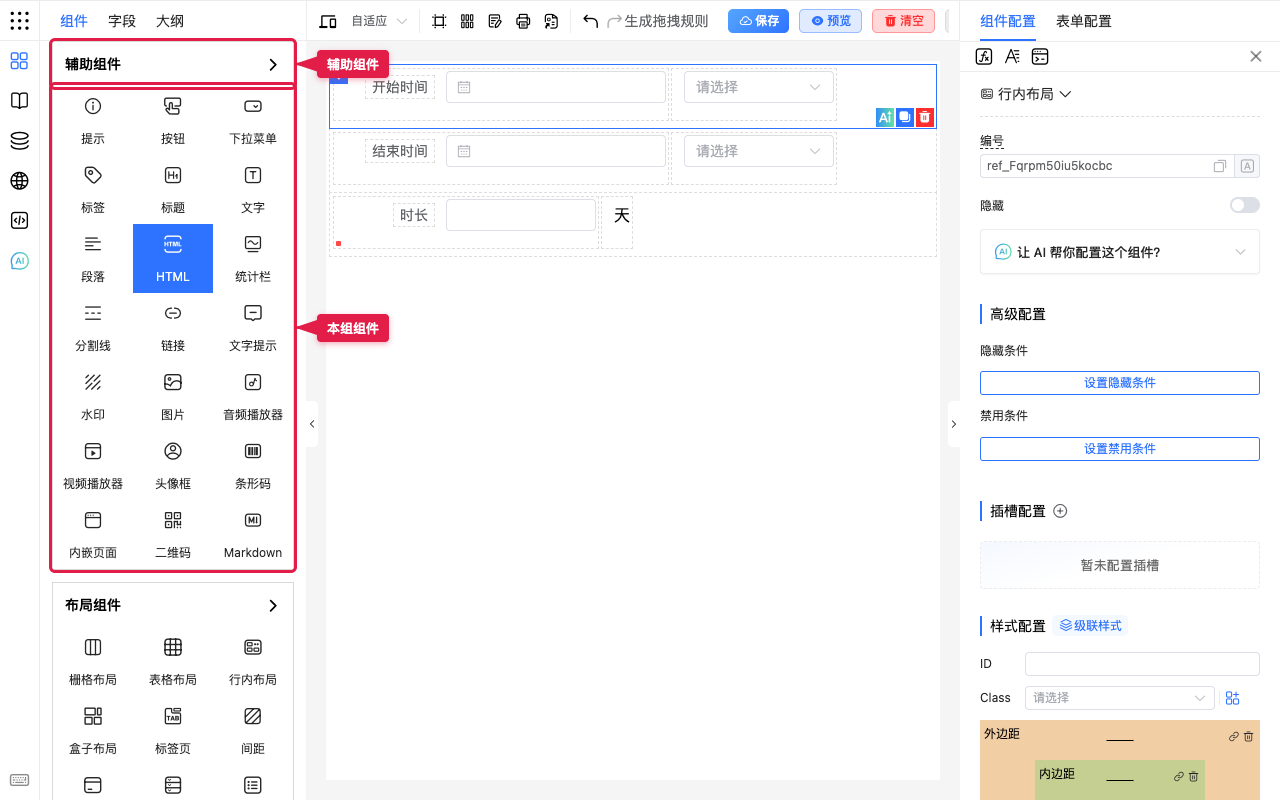 组件列表中的辅助组件