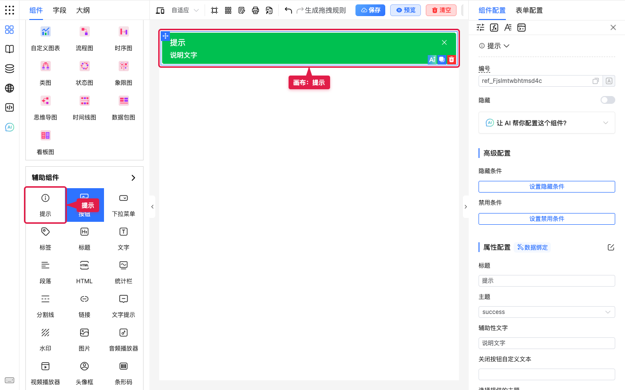 提示组件