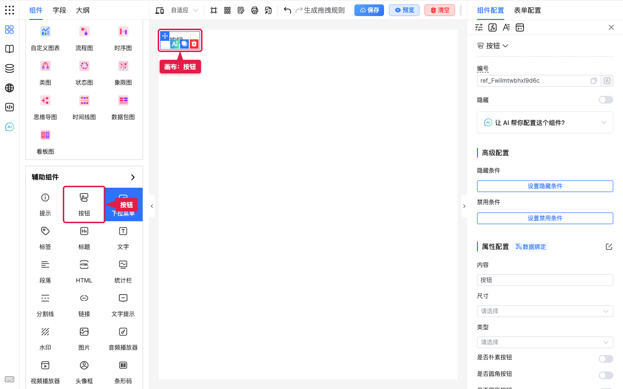 按钮组件